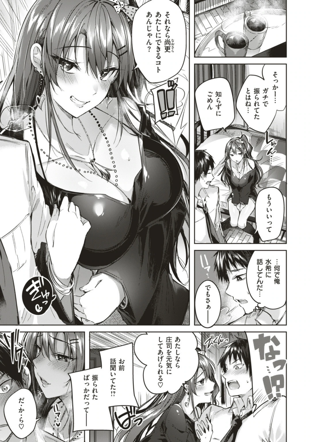 試し読み 7枚目