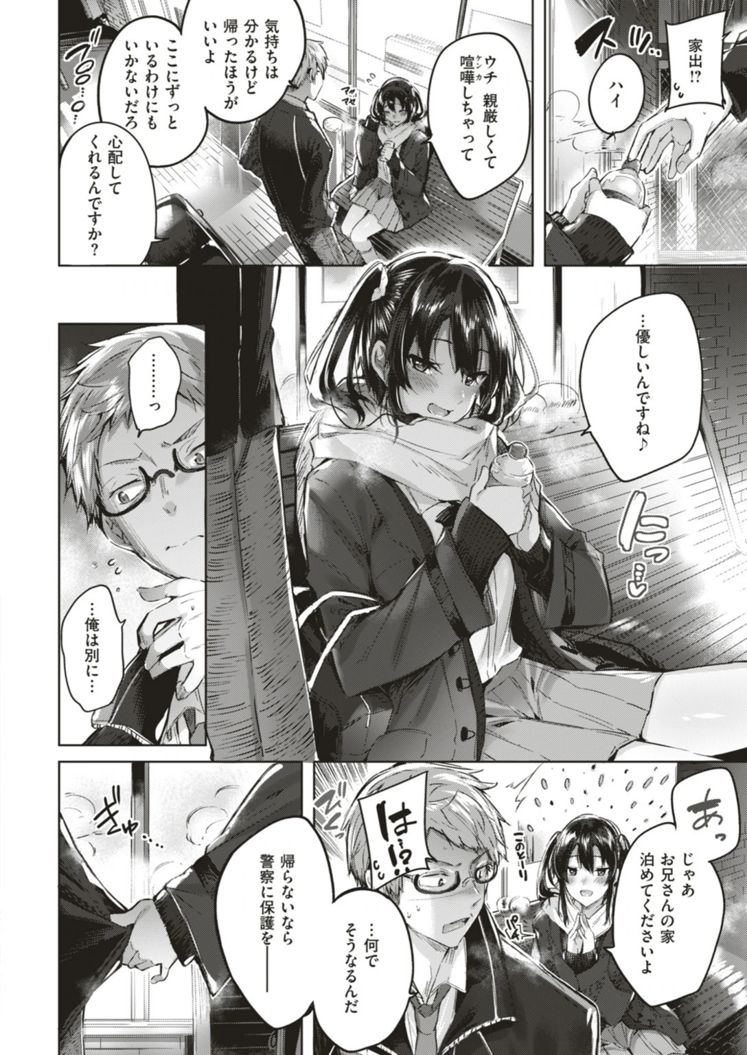 試し読み 4枚目