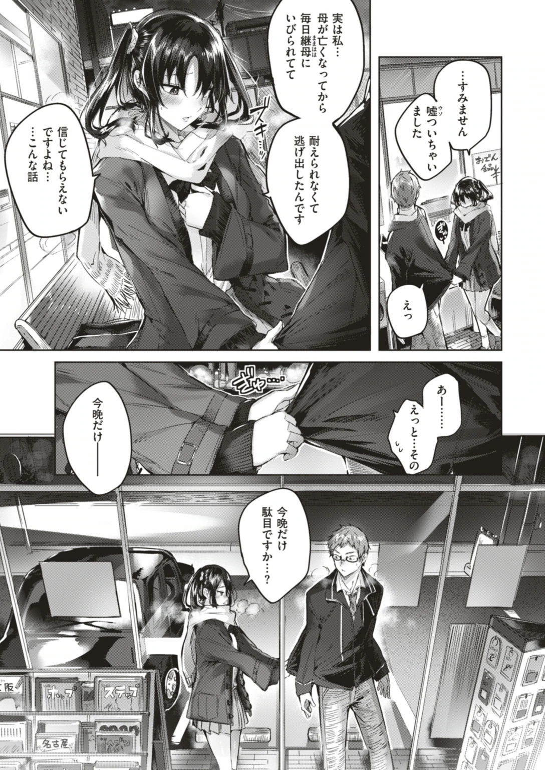 試し読み 5枚目