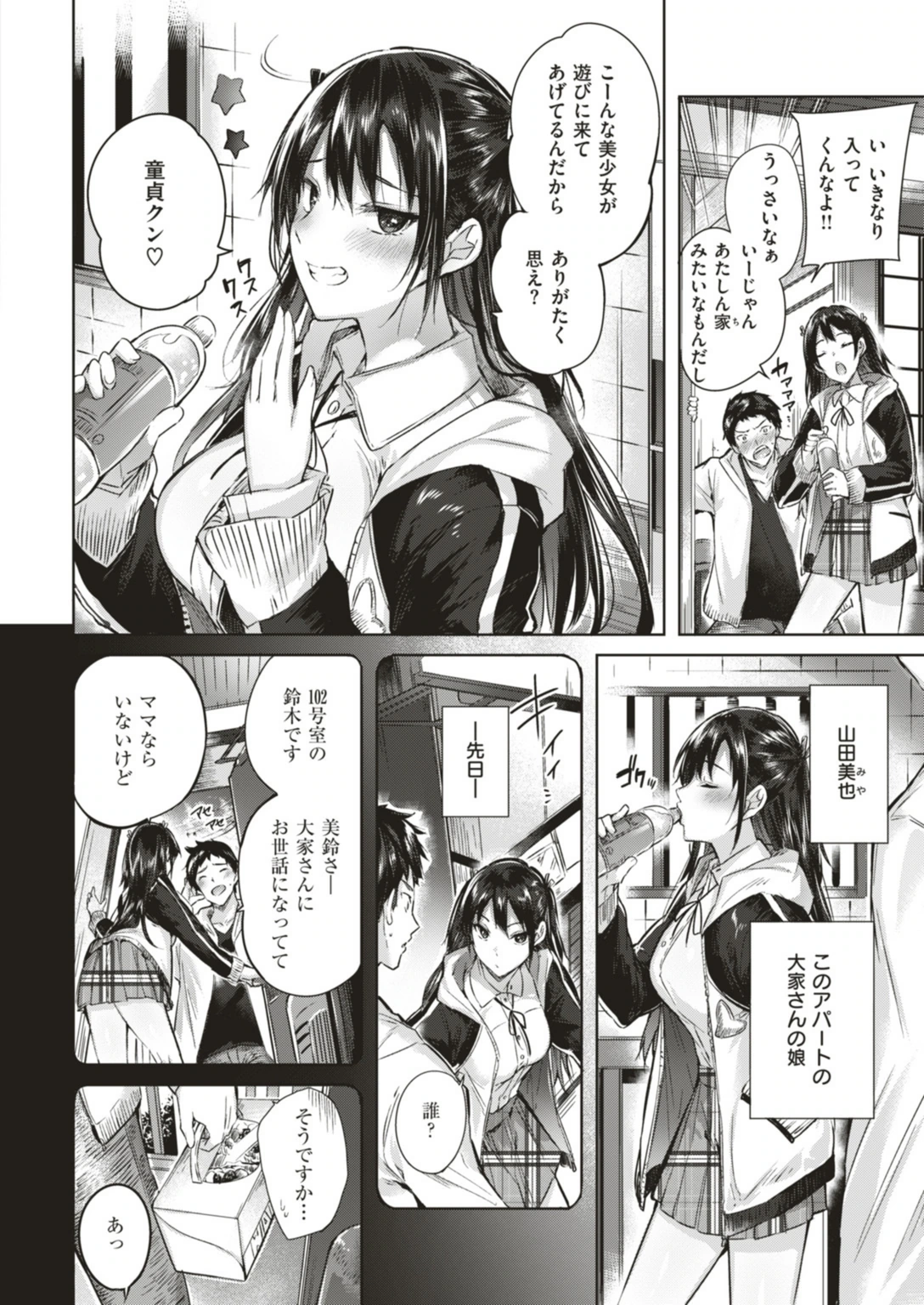 試し読み 4枚目
