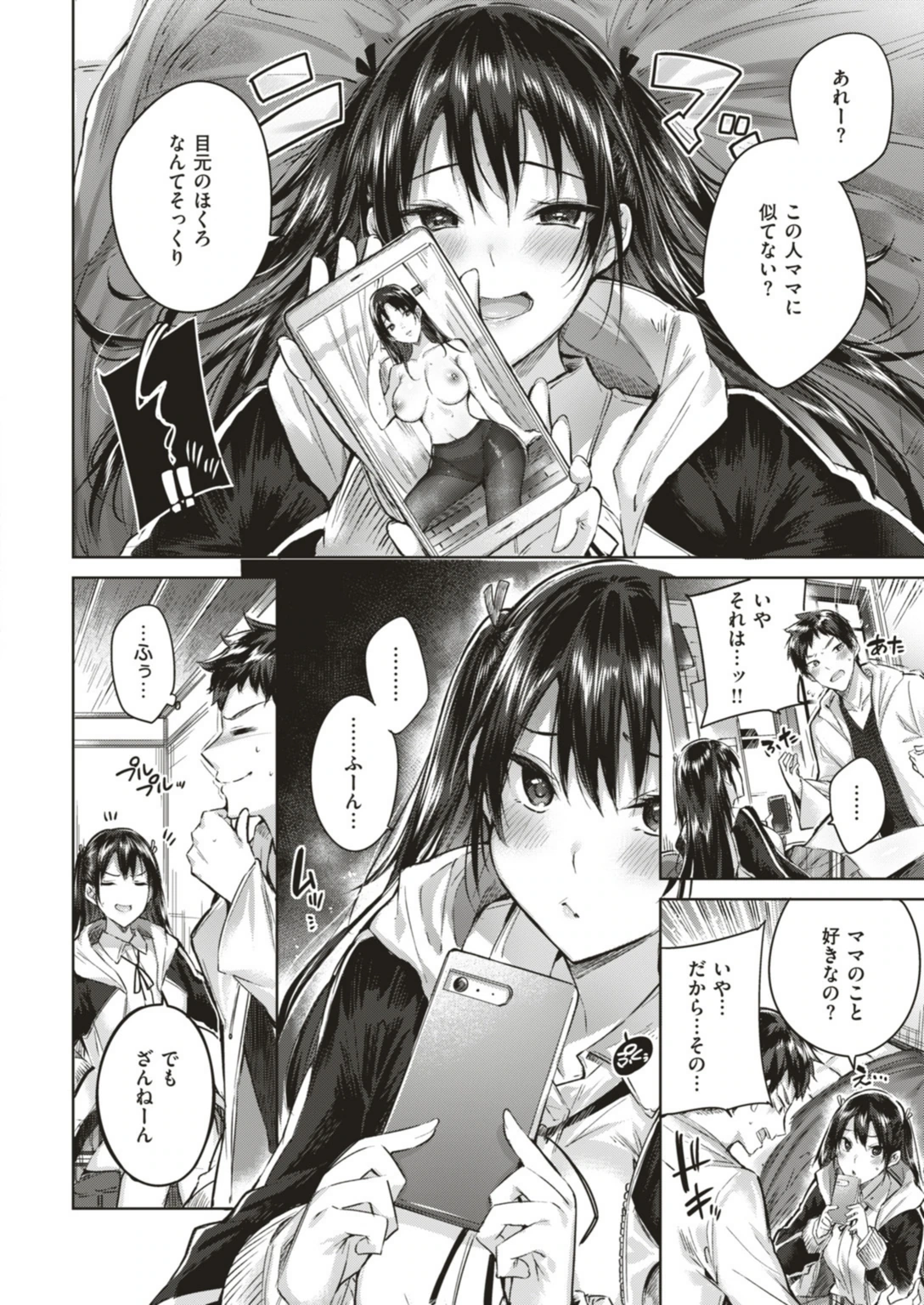 試し読み 6枚目