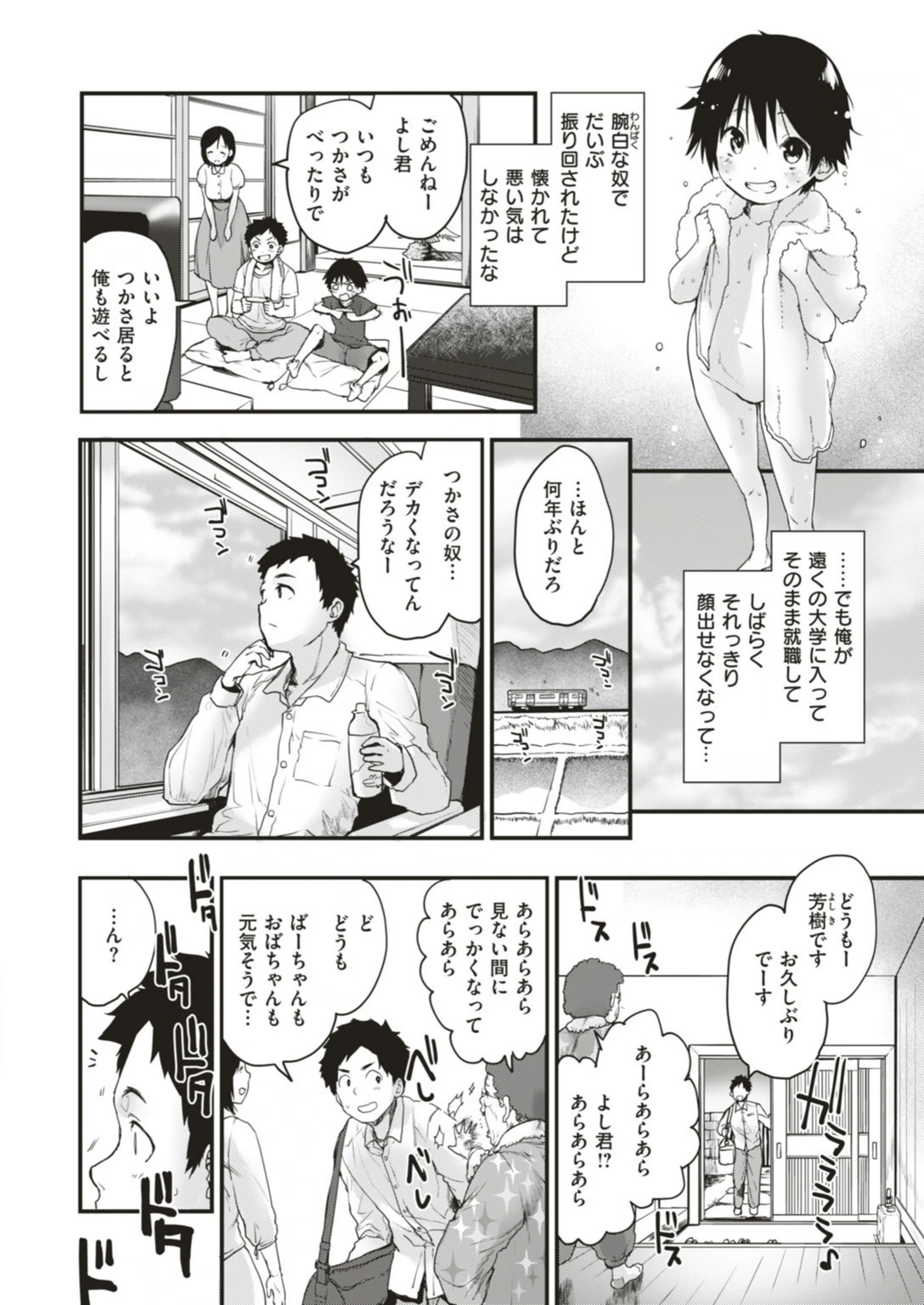 試し読み 4枚目