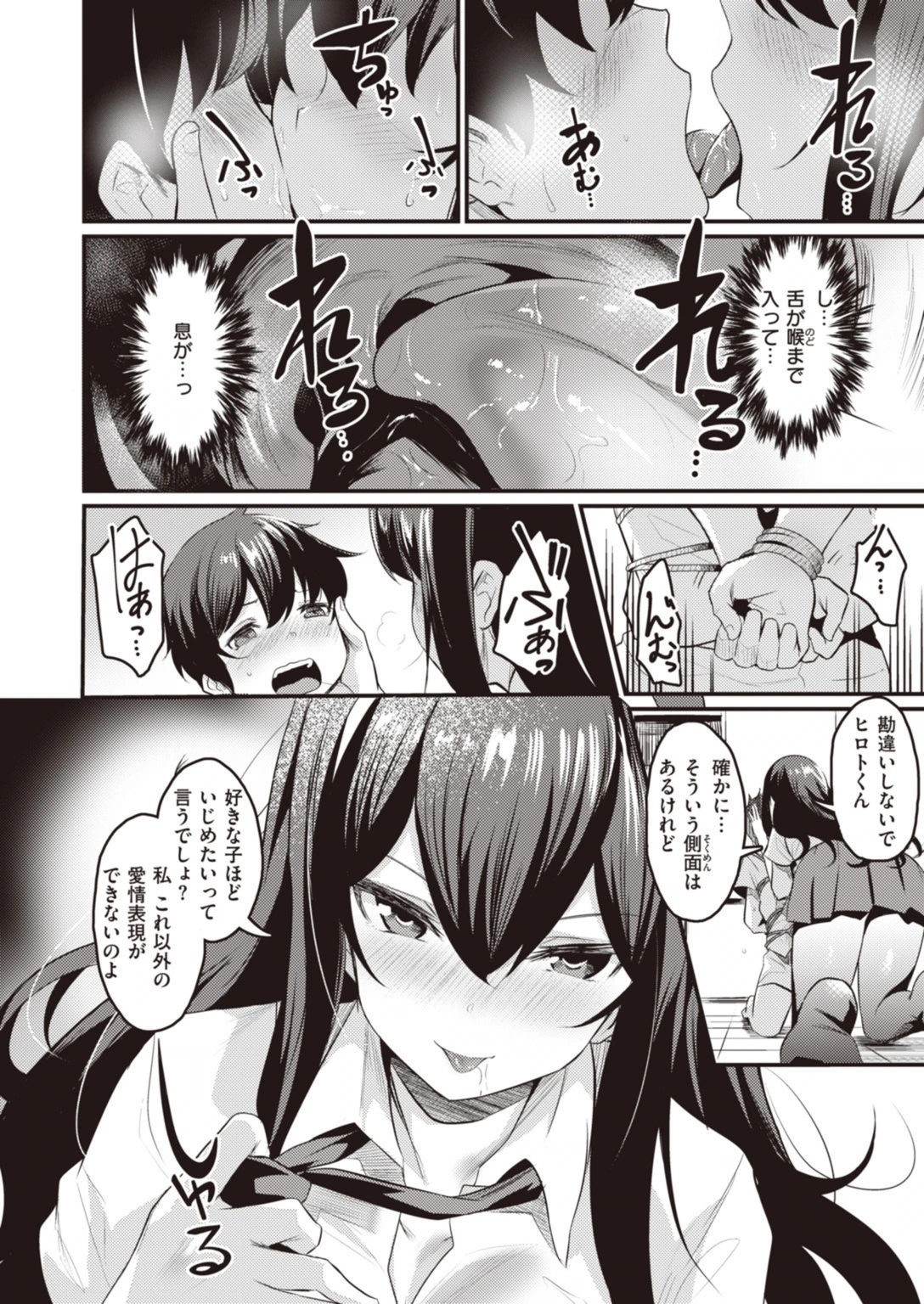 試し読み 8枚目