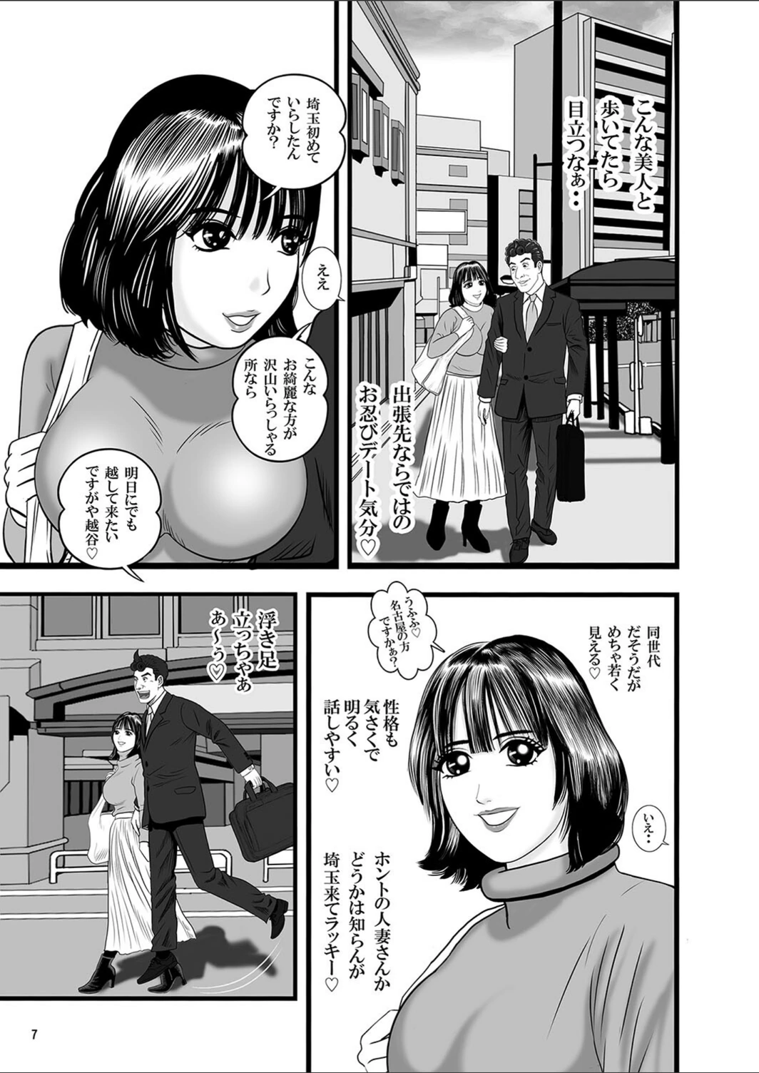 試し読み 7枚目