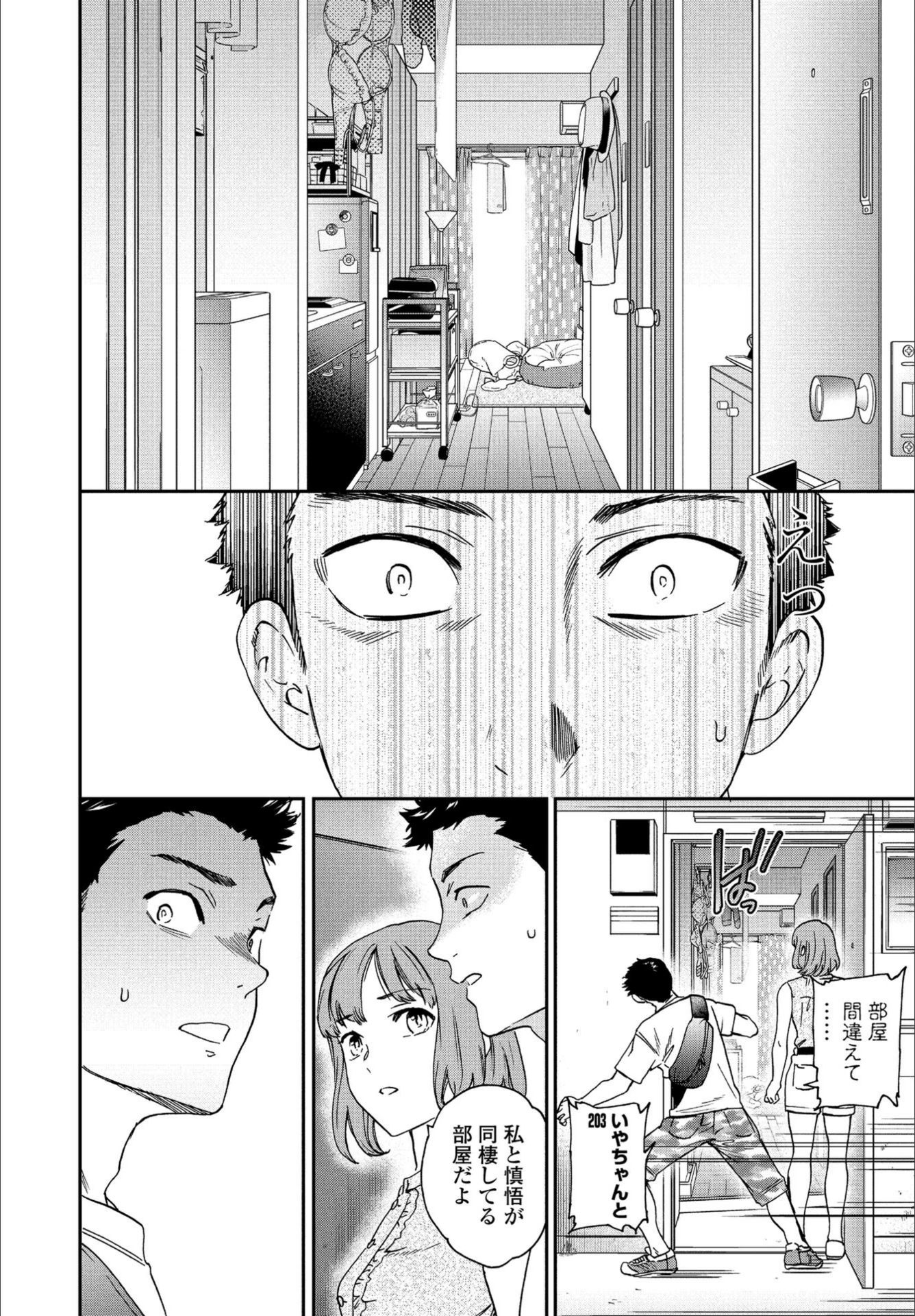 試し読み 6枚目