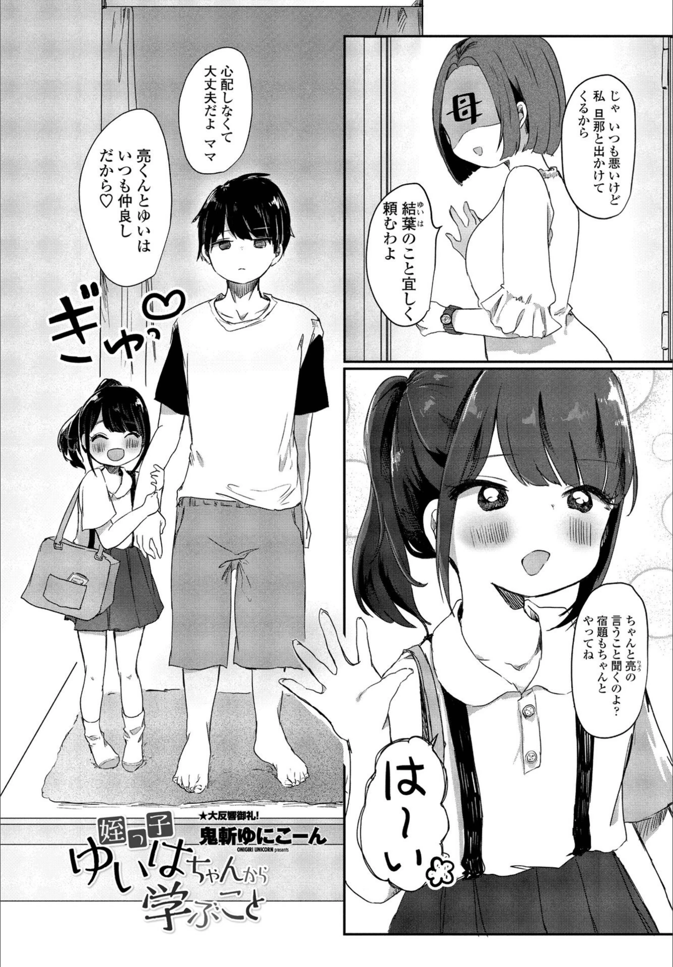 試し読み 1枚目