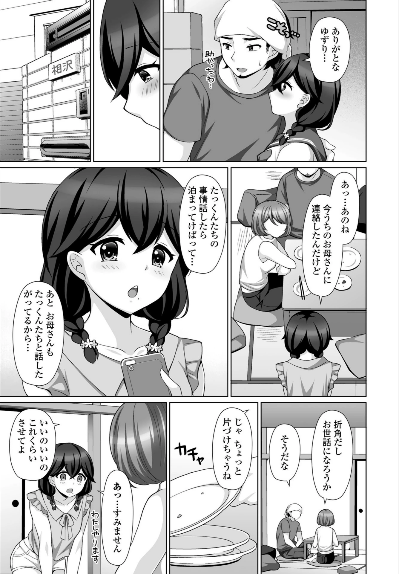 試し読み 3枚目