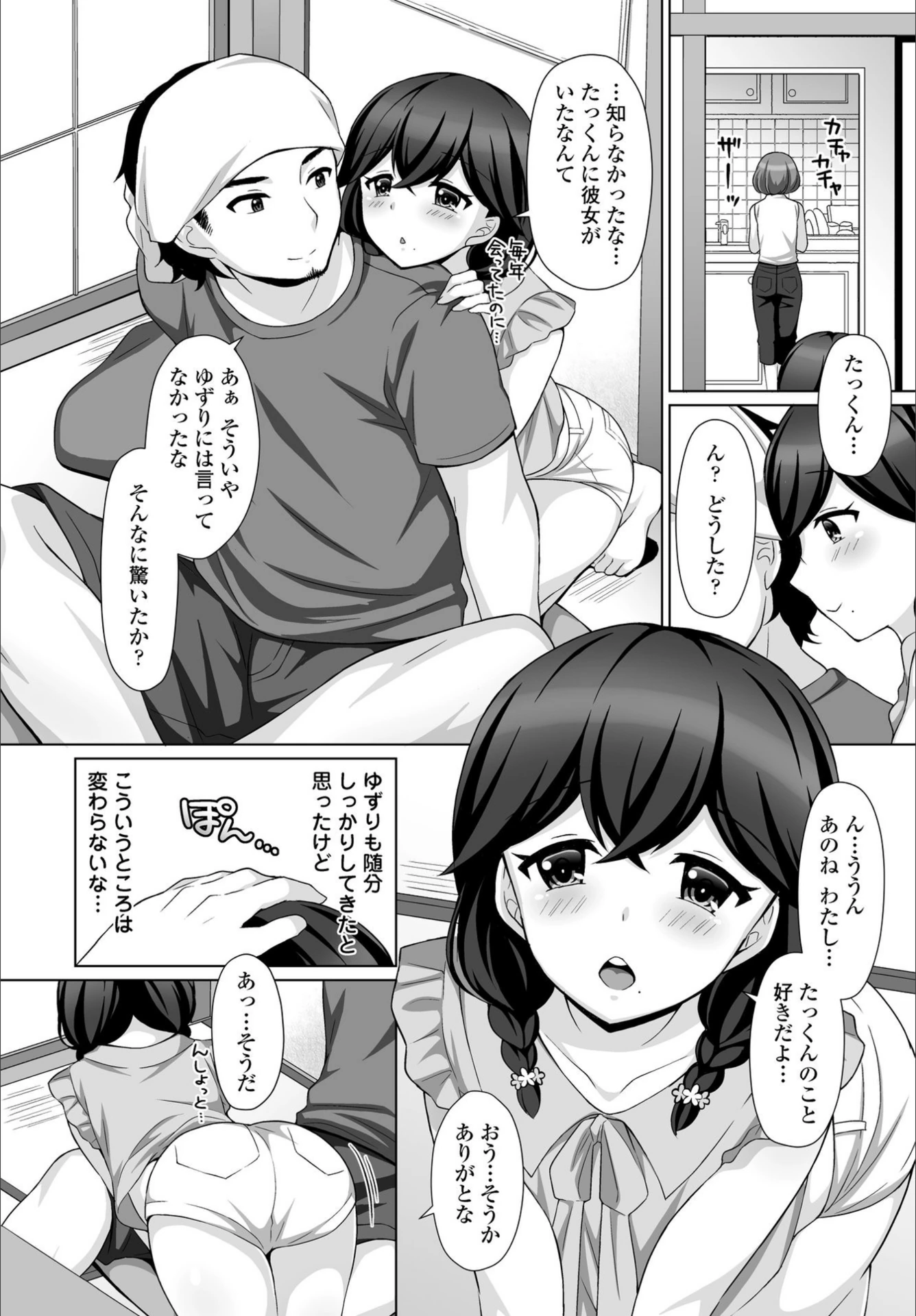 試し読み 4枚目