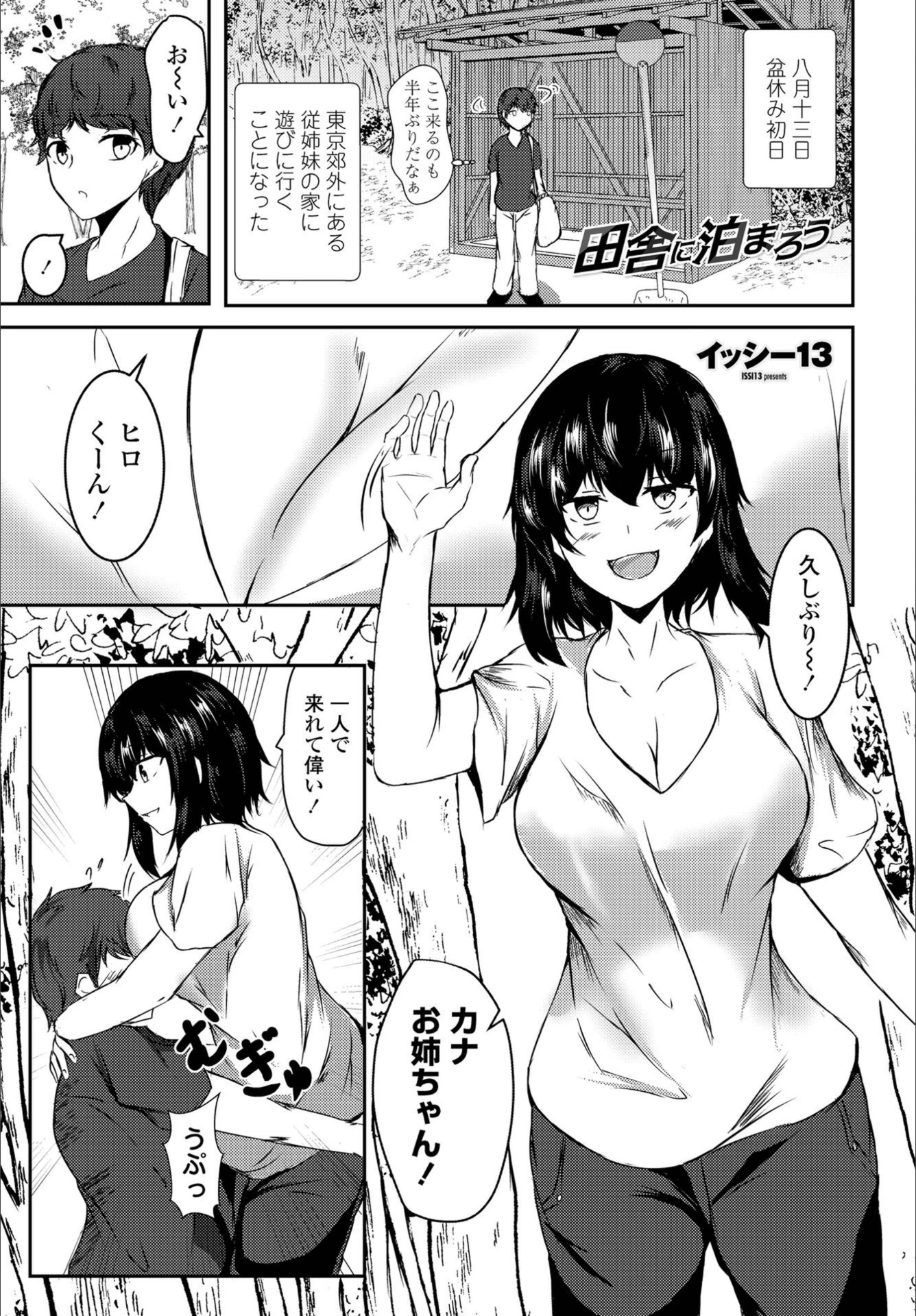 試し読み 1枚目