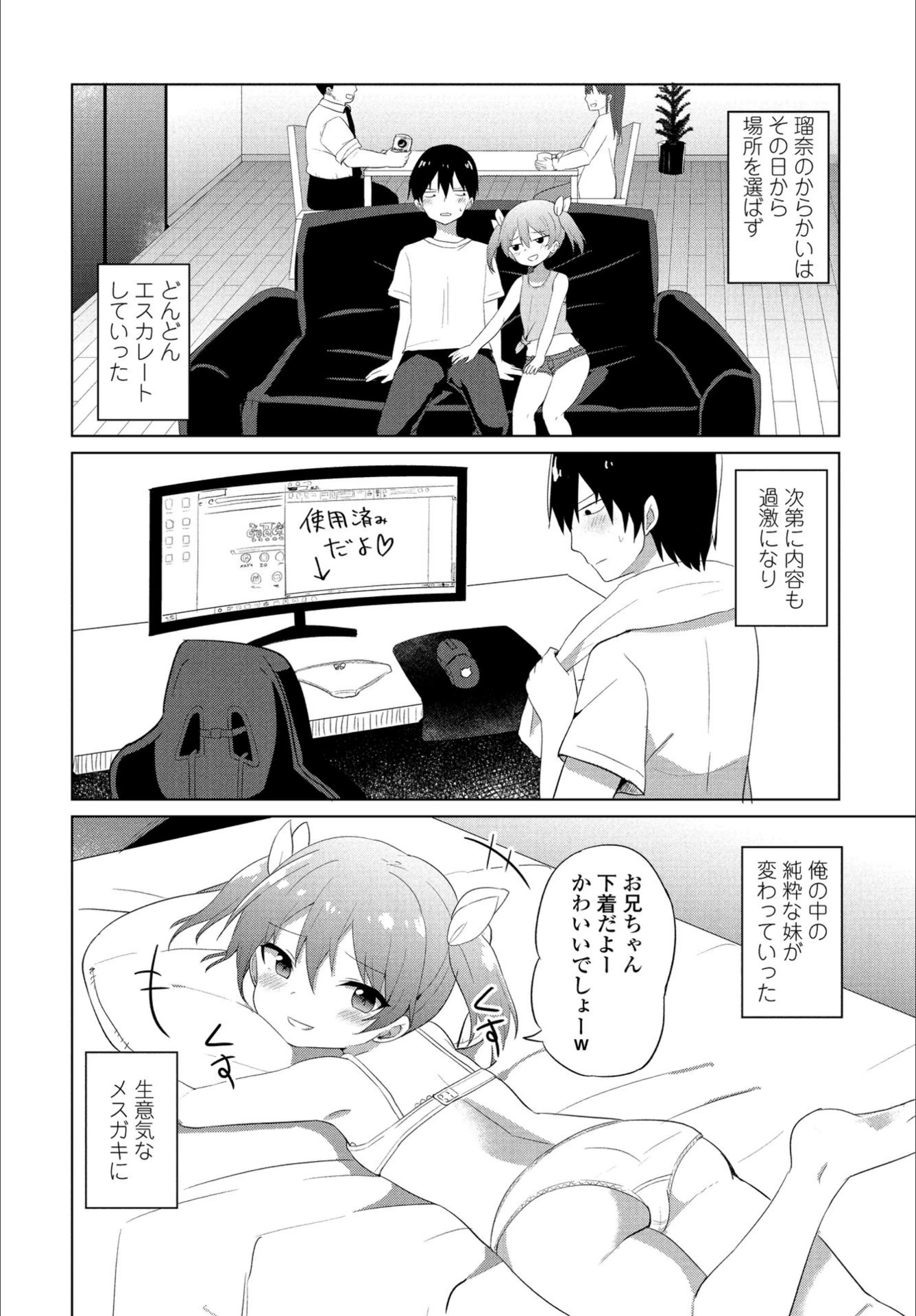 試し読み 6枚目