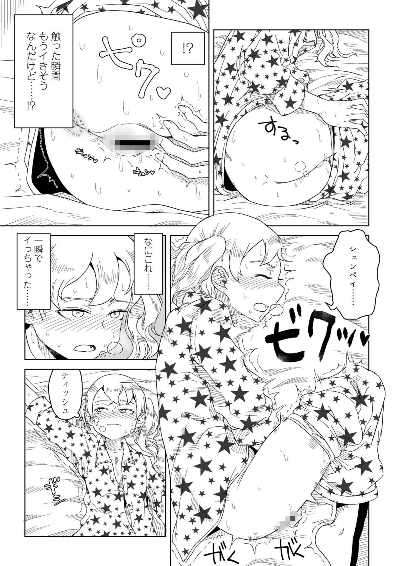試し読み 3枚目