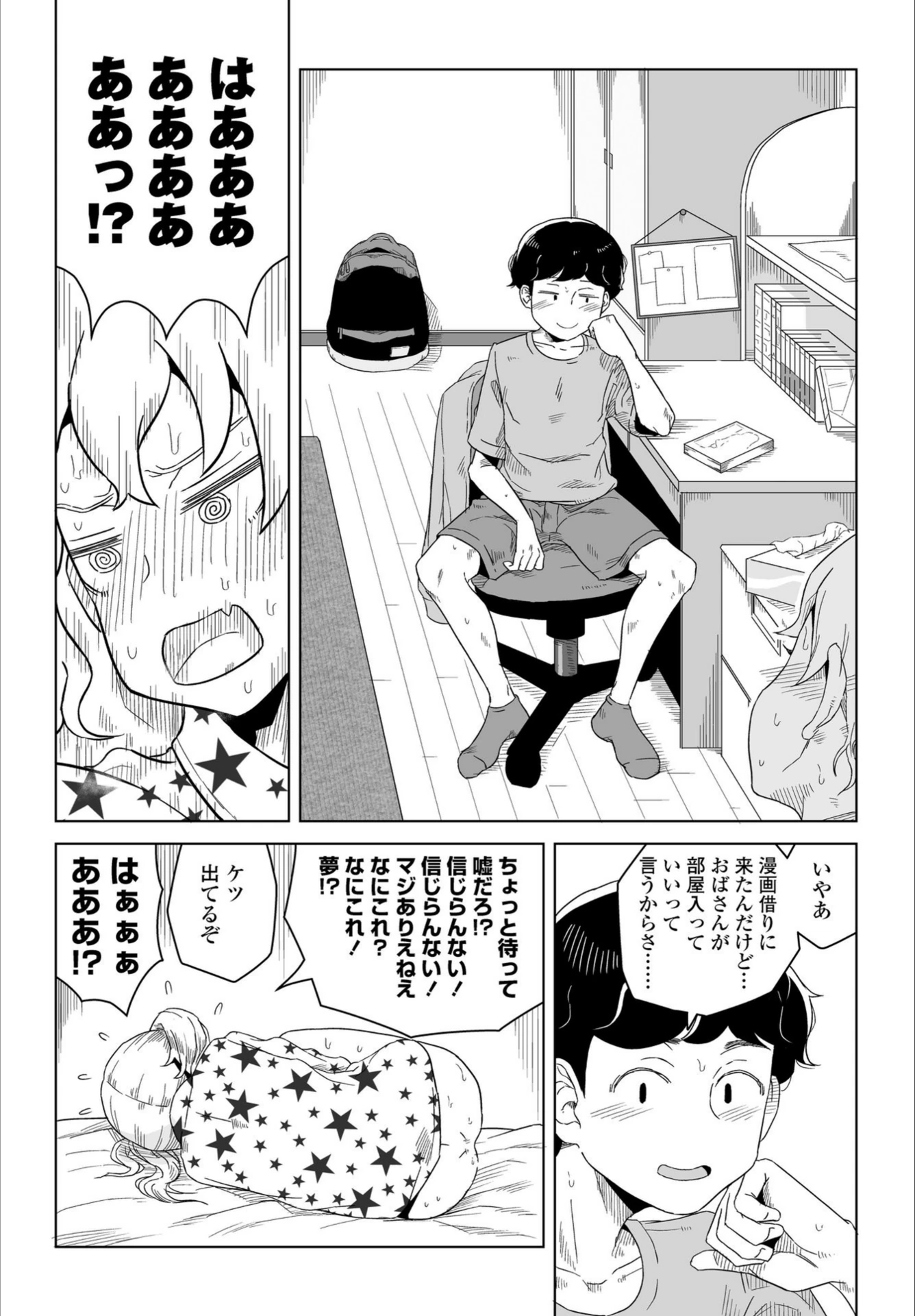 試し読み 4枚目