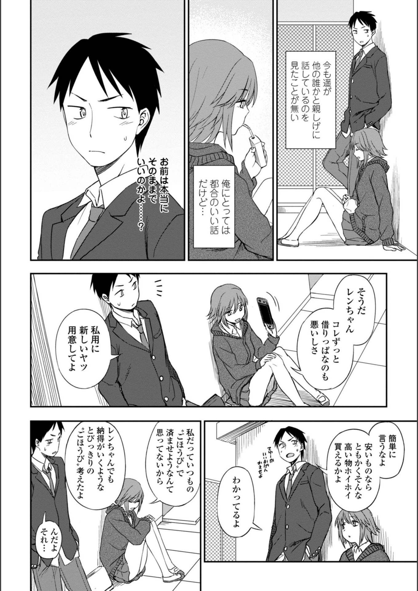 試し読み 6枚目