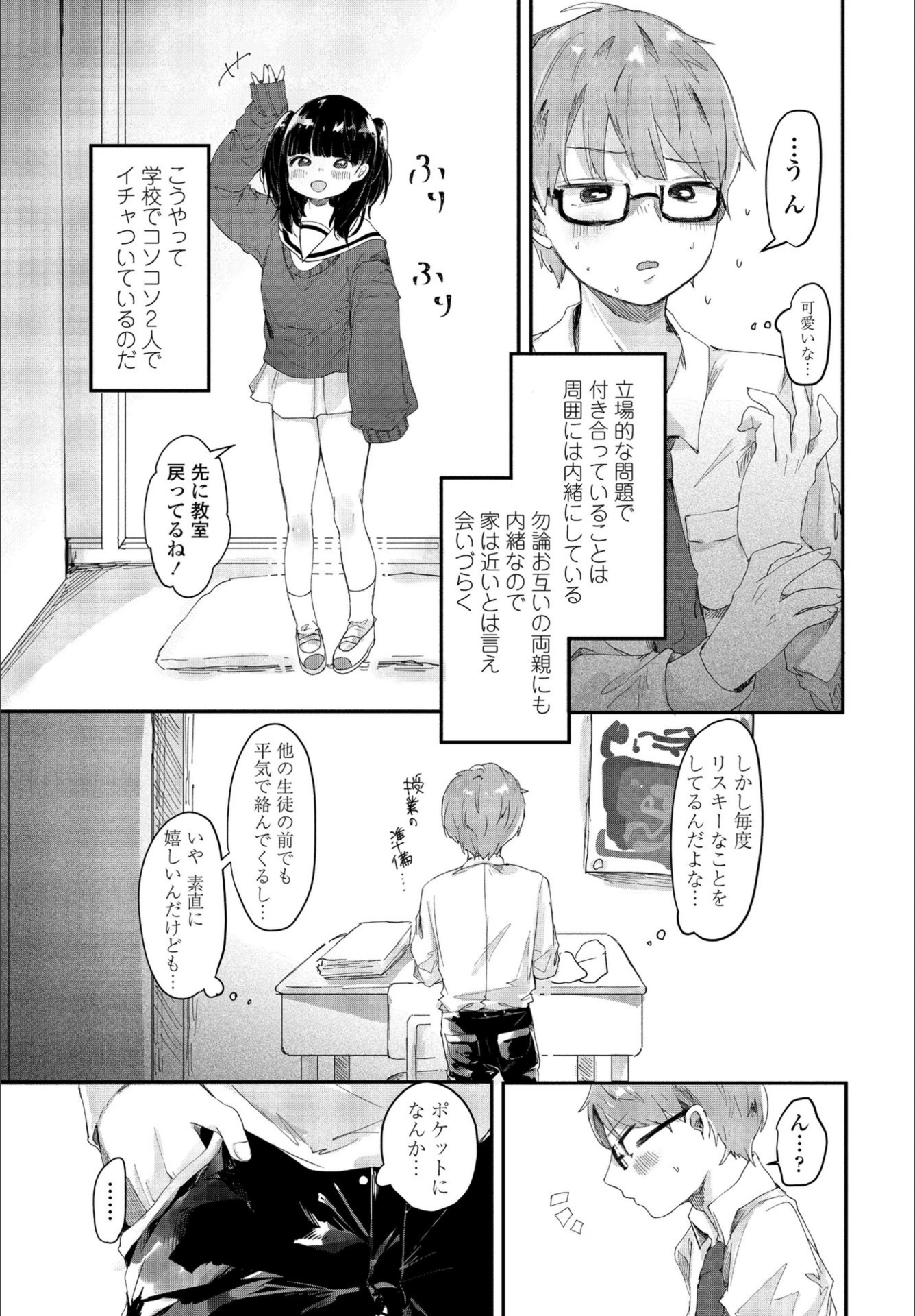 試し読み 3枚目