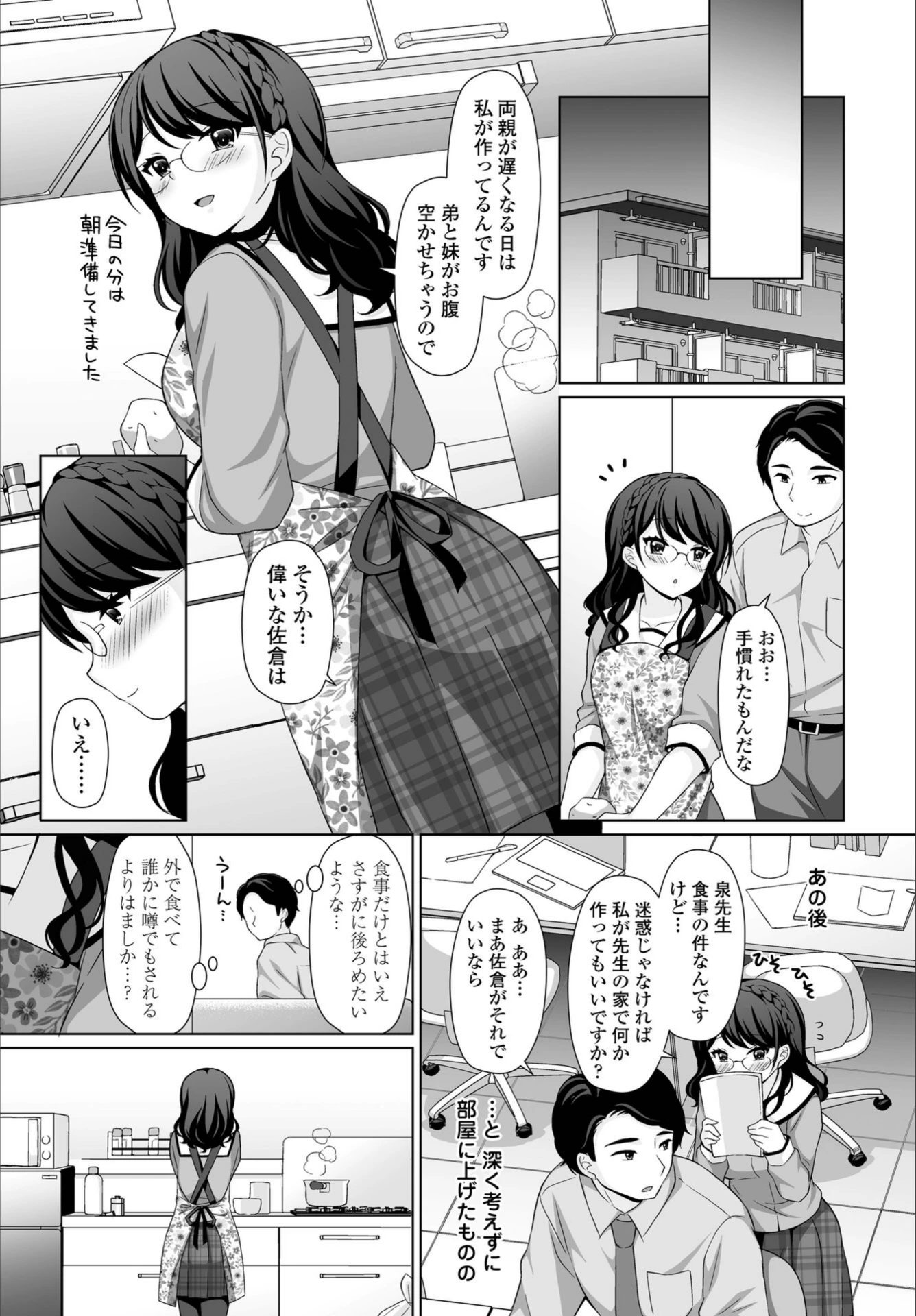 試し読み 5枚目