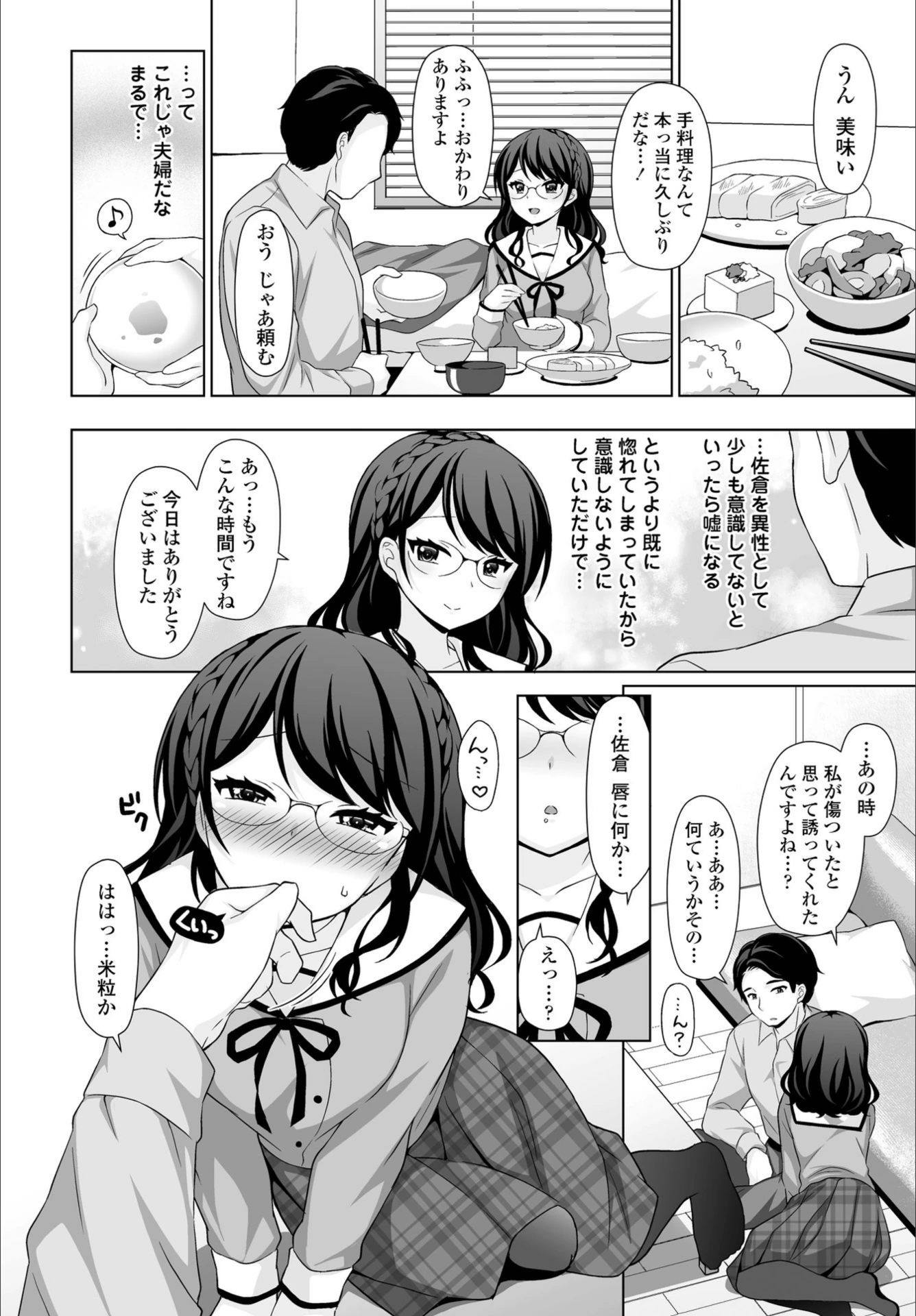 試し読み 6枚目