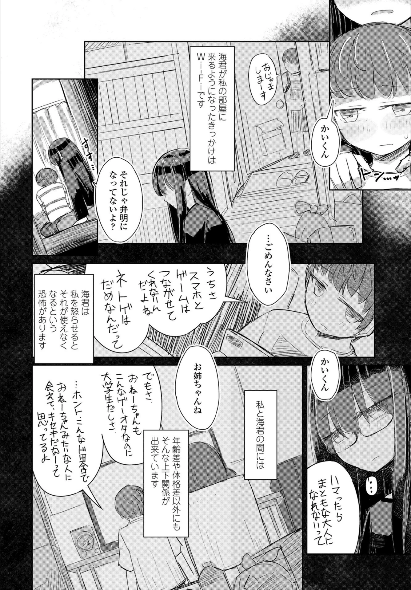 試し読み 4枚目
