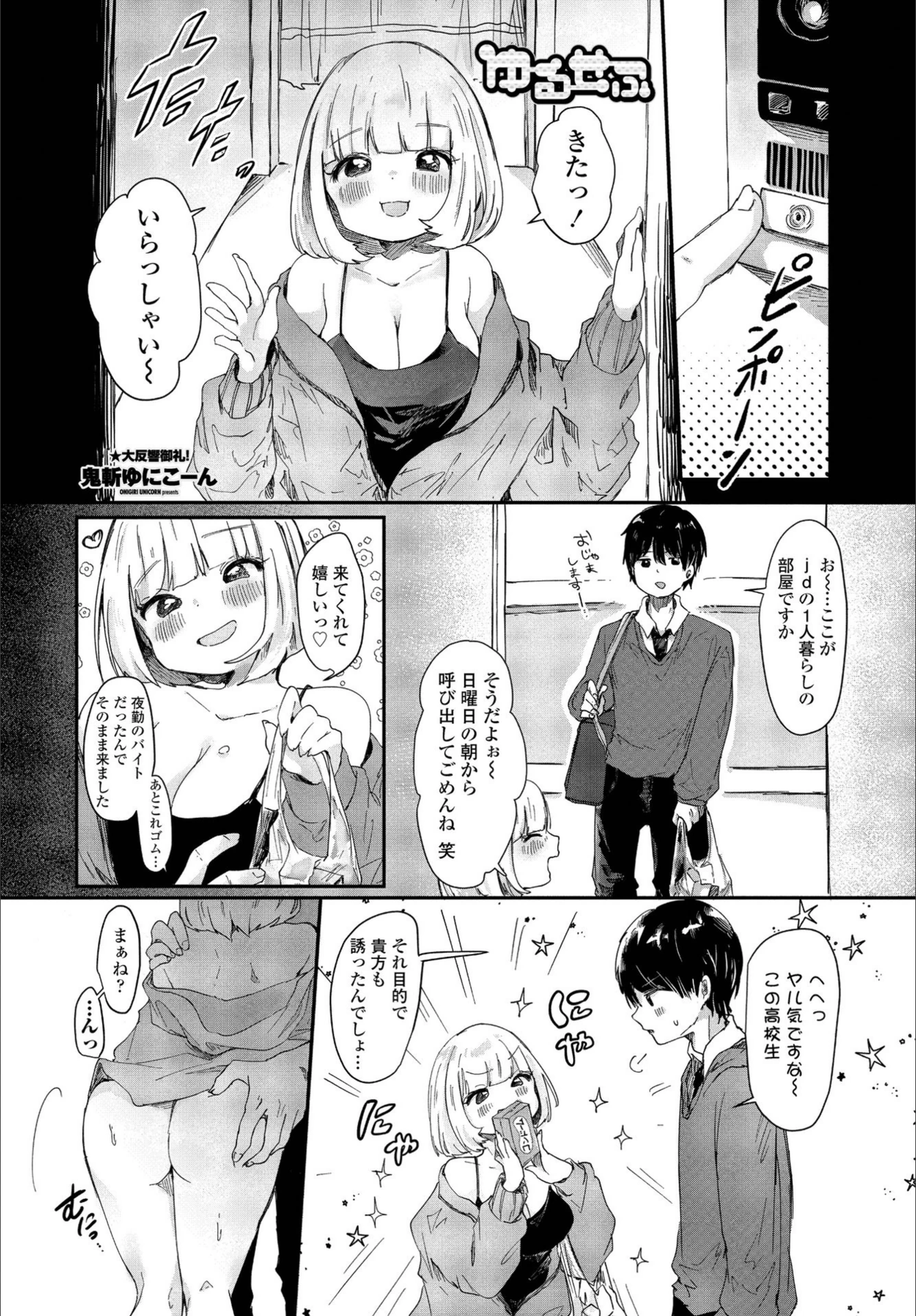 試し読み 1枚目