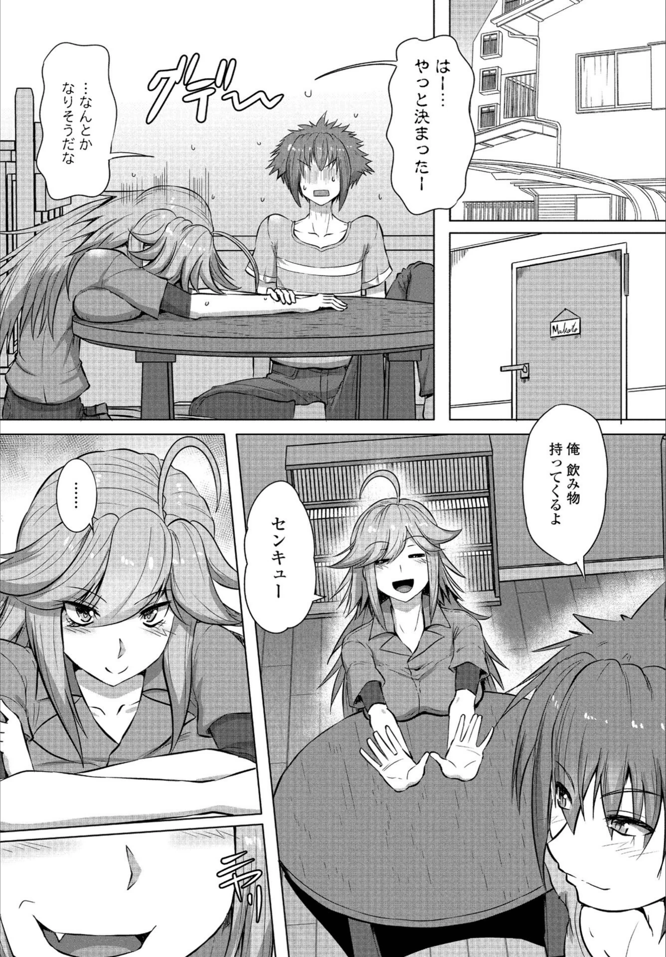 試し読み 6枚目