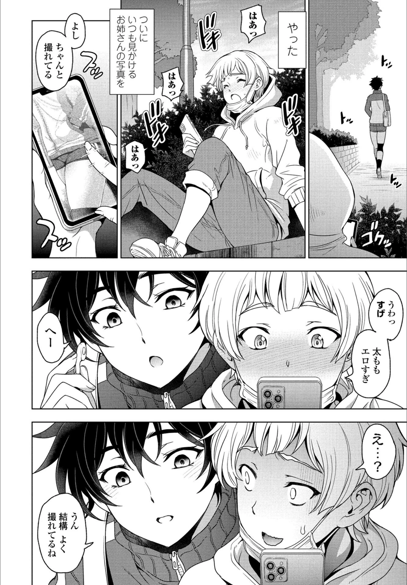 試し読み 2枚目