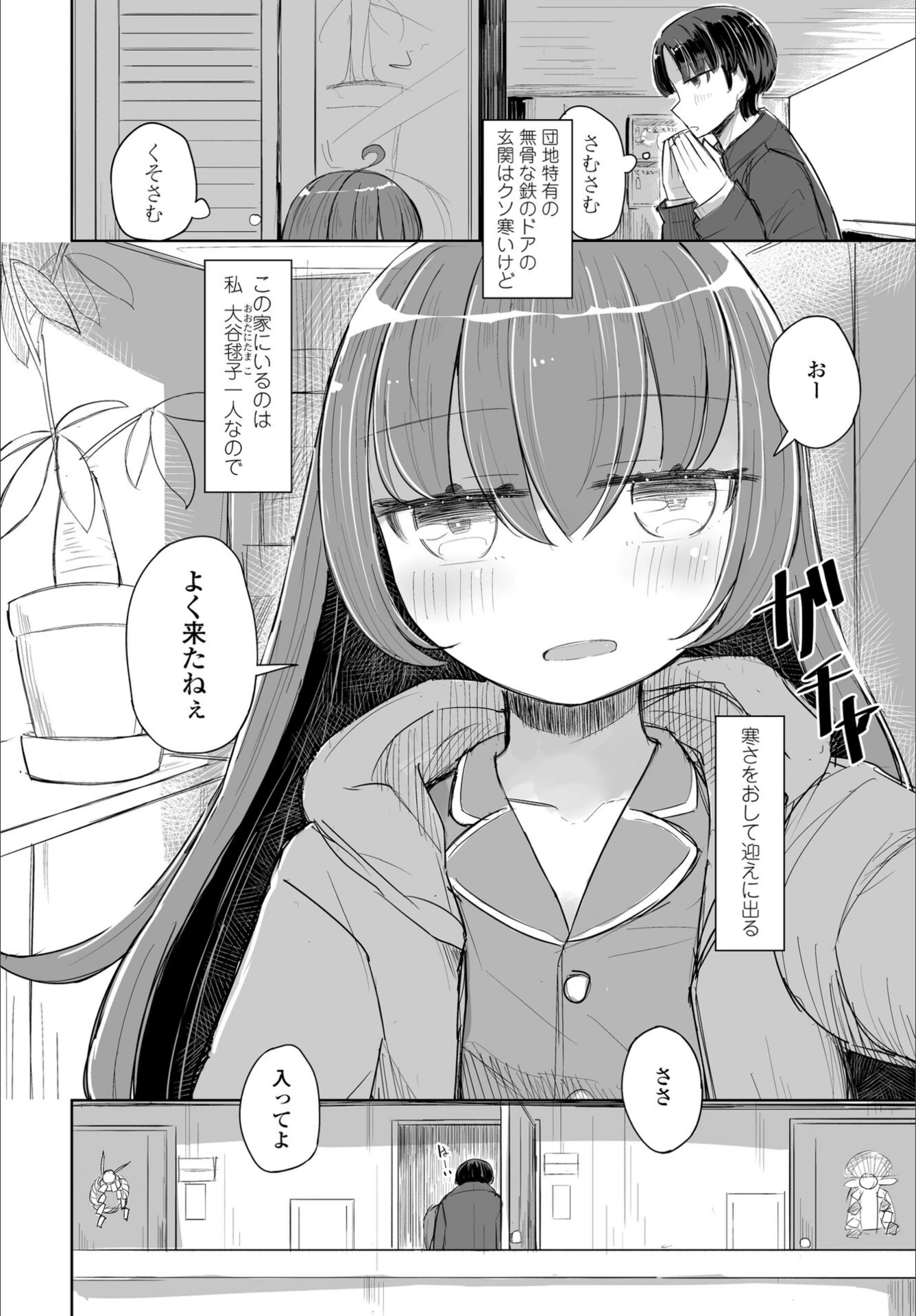 試し読み 2枚目