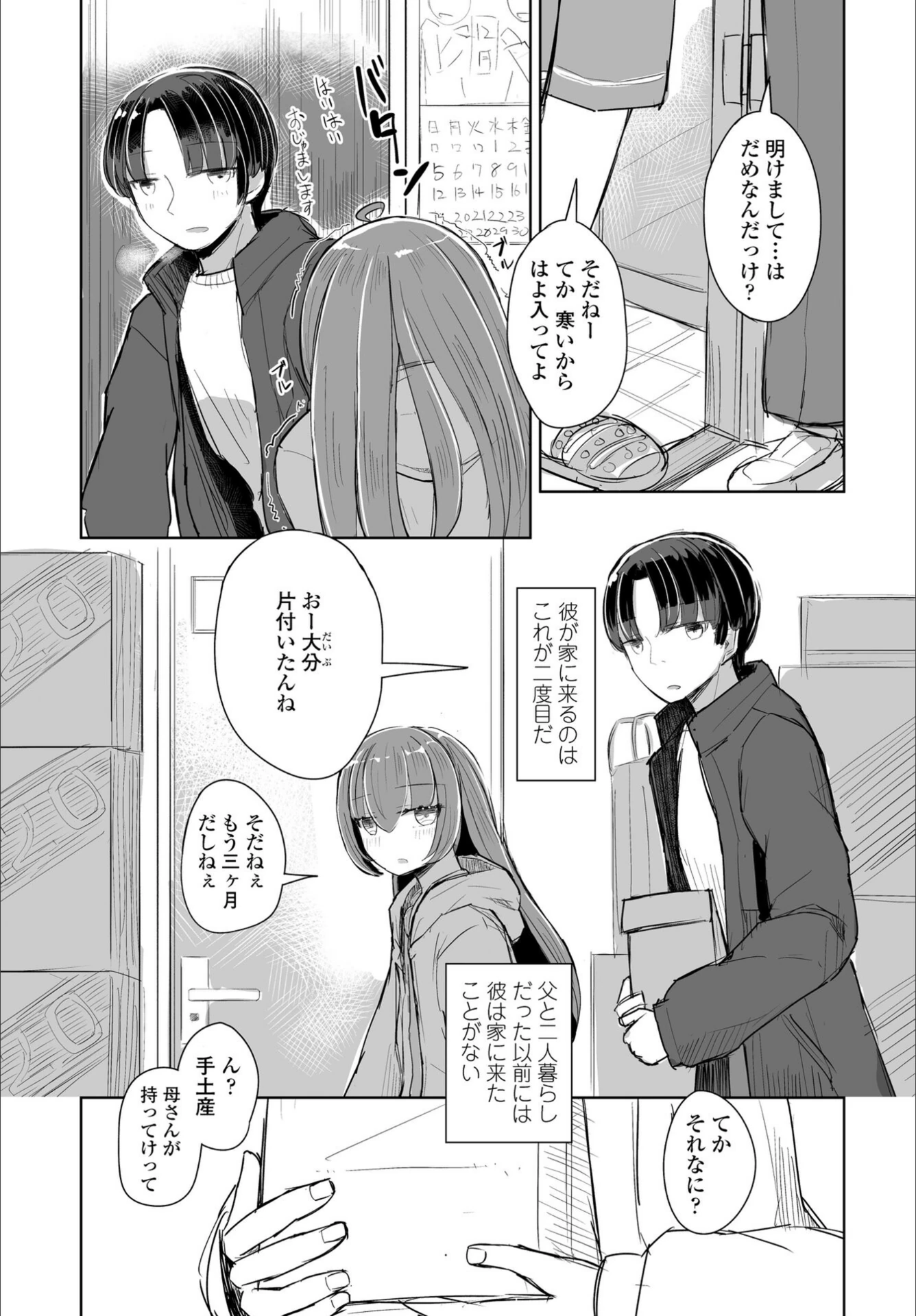 試し読み 3枚目