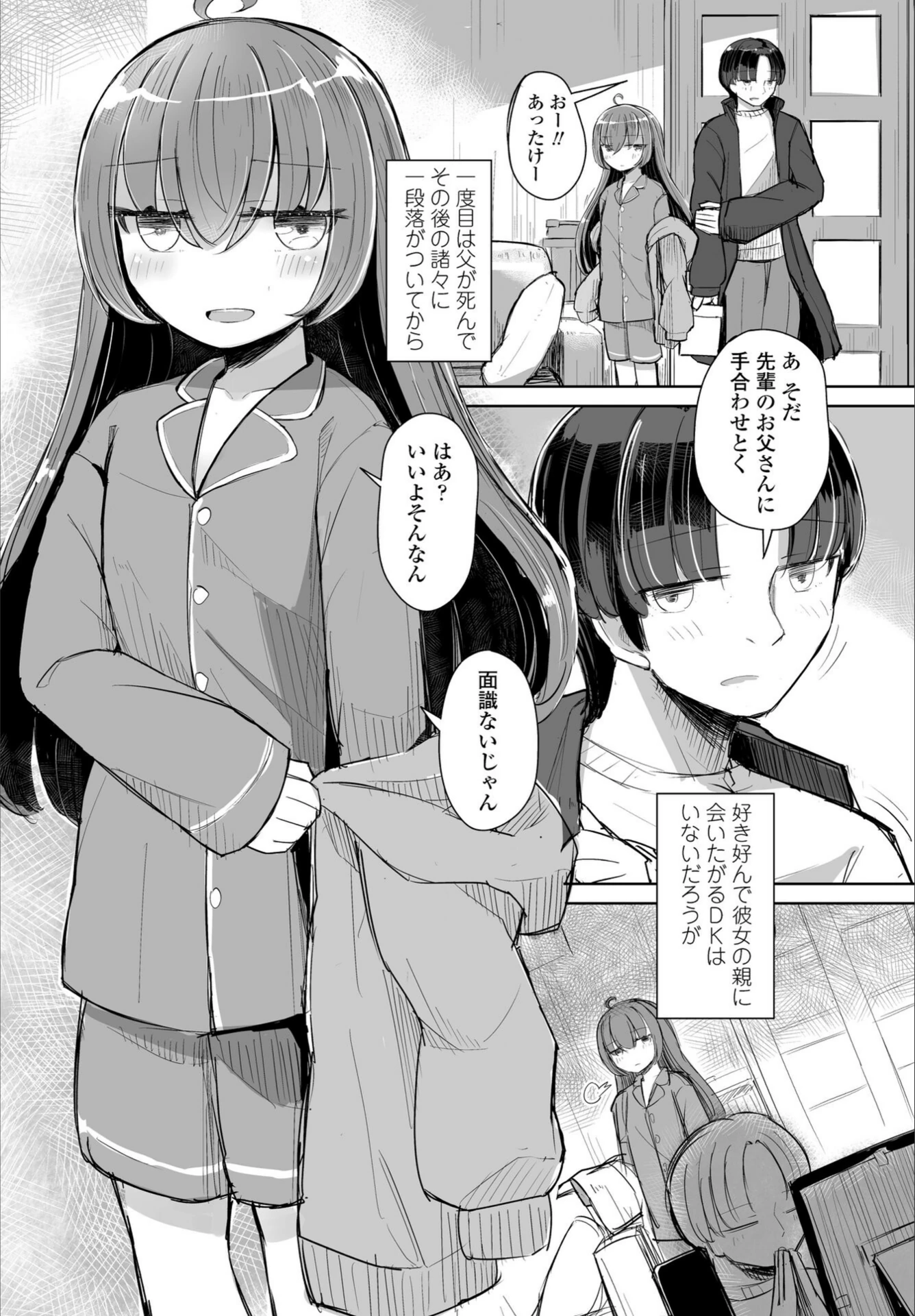 試し読み 4枚目