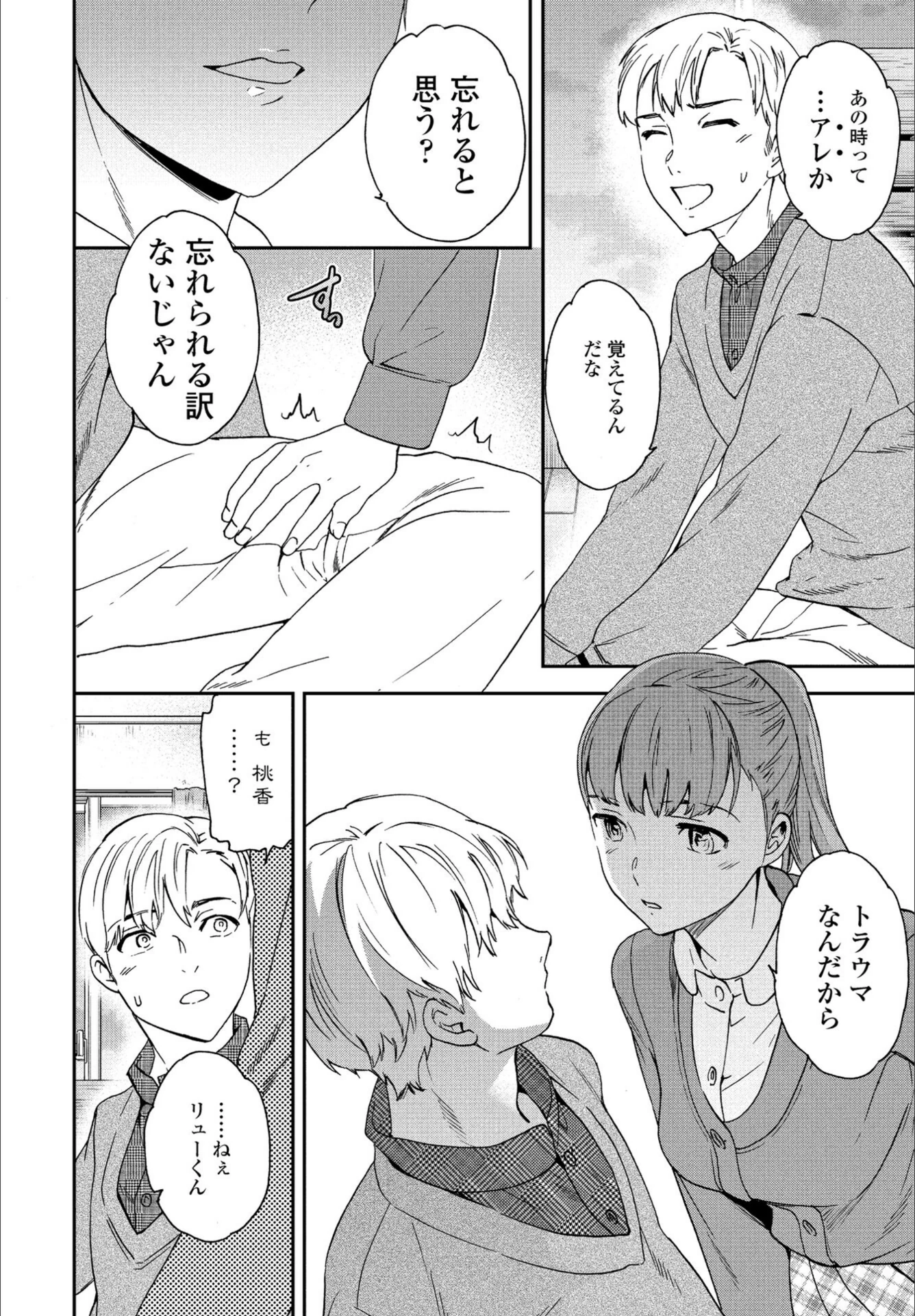 試し読み 8枚目