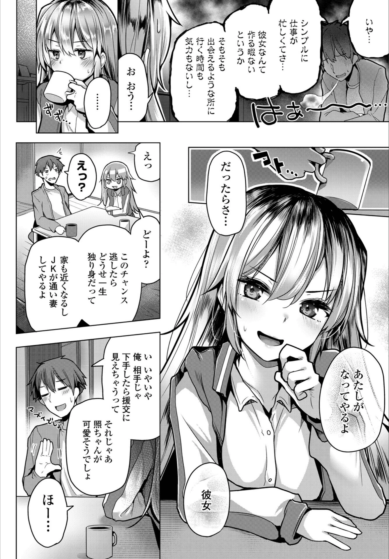 試し読み 2枚目