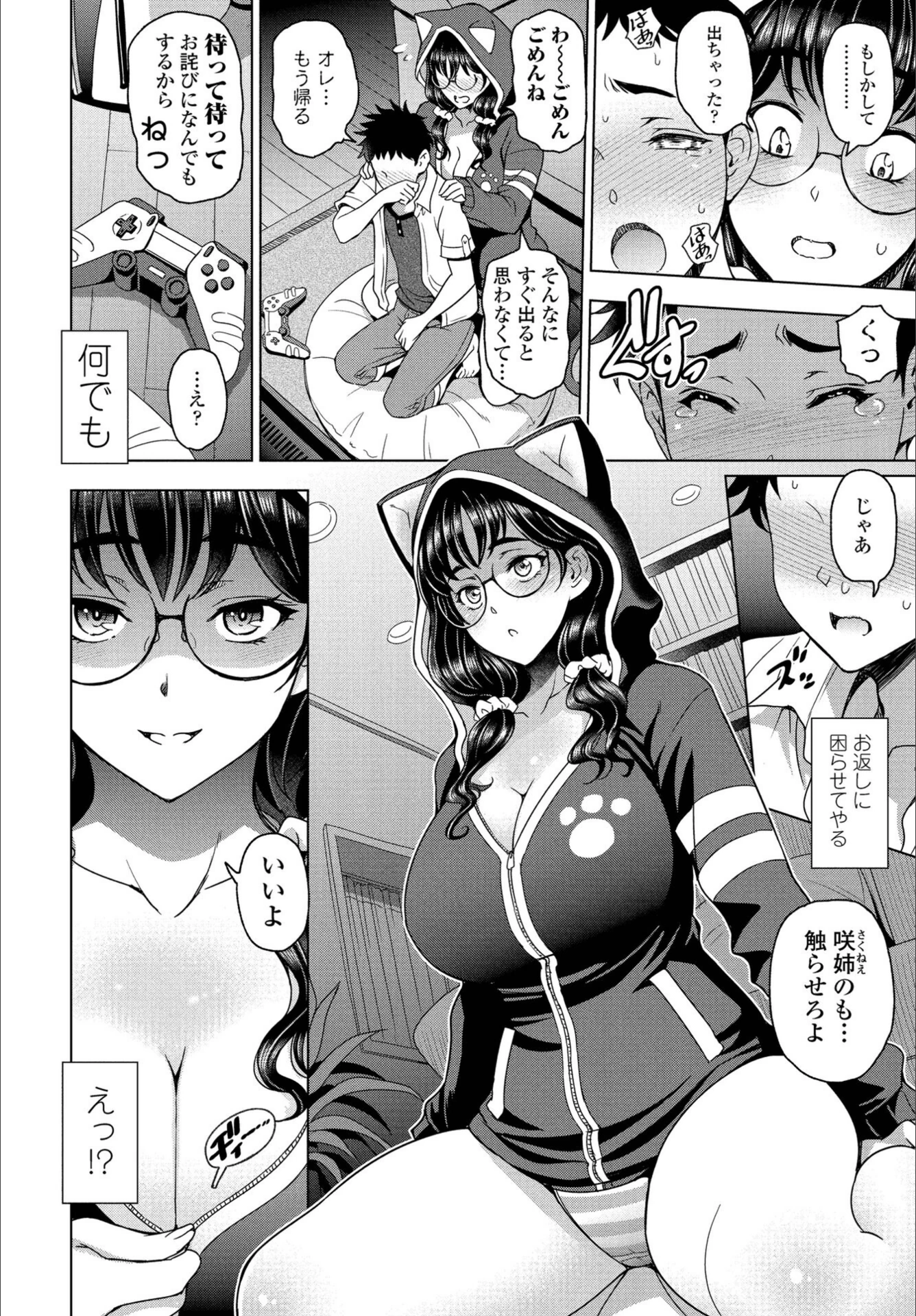 試し読み 6枚目