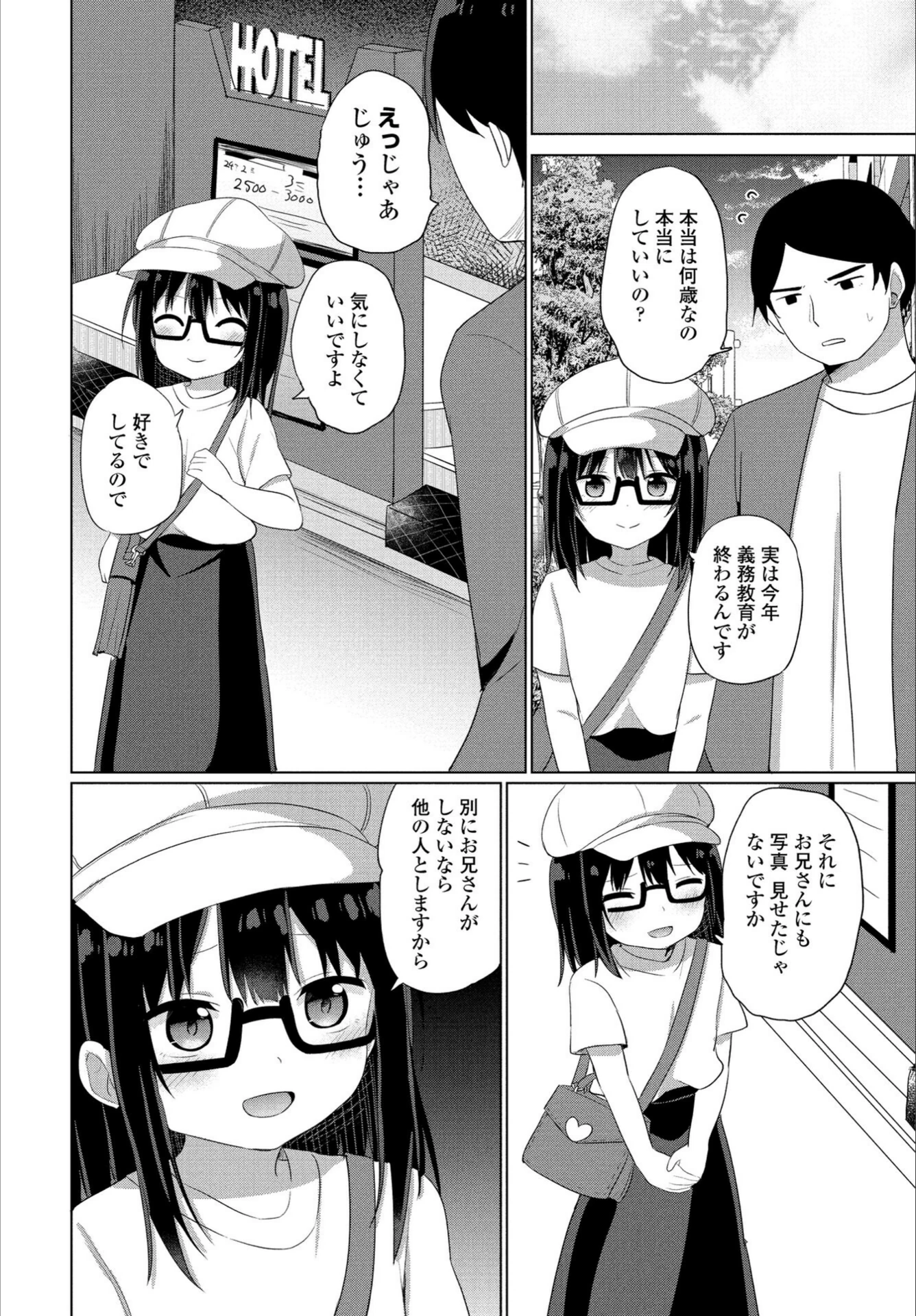 試し読み 4枚目