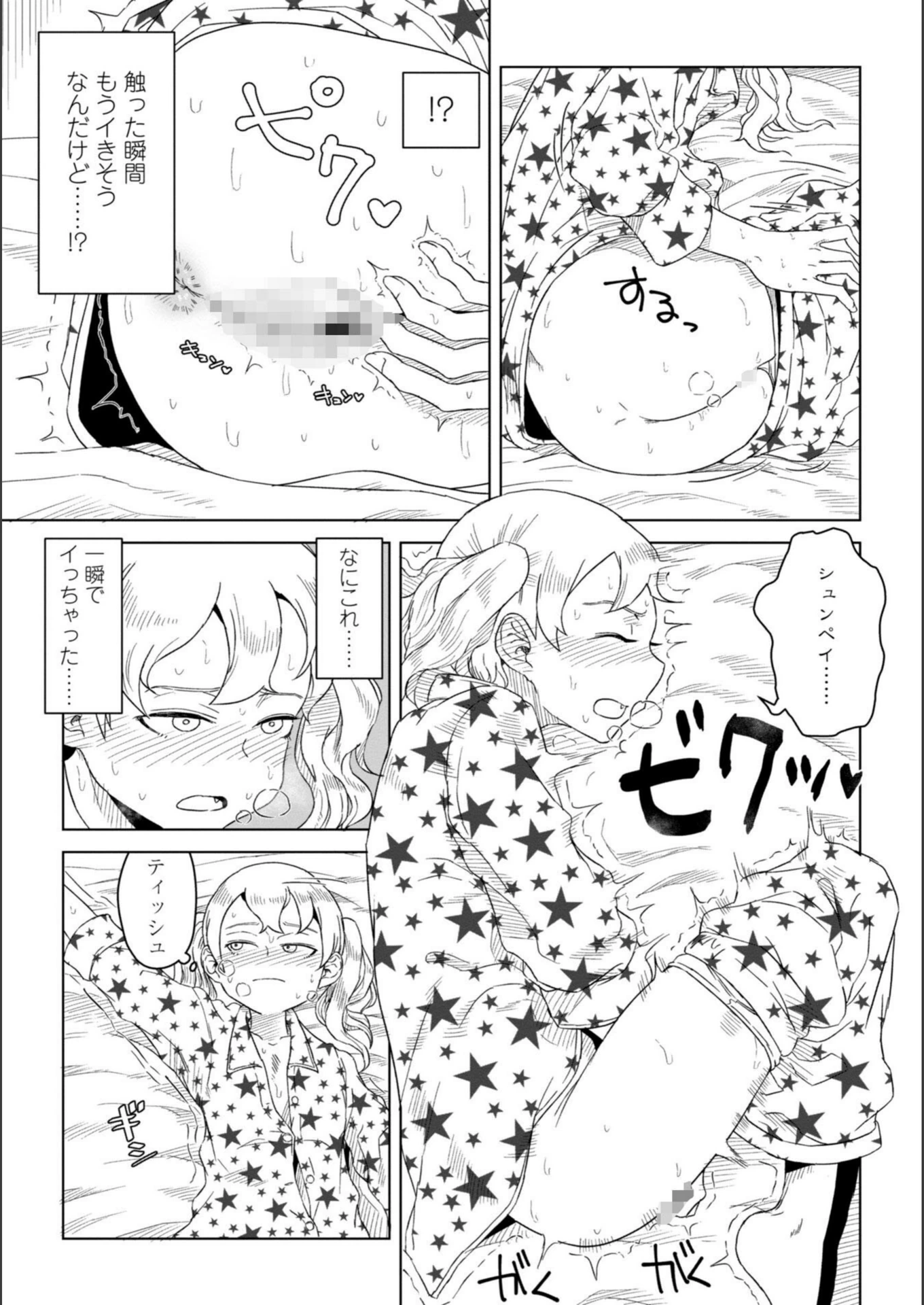試し読み 5枚目