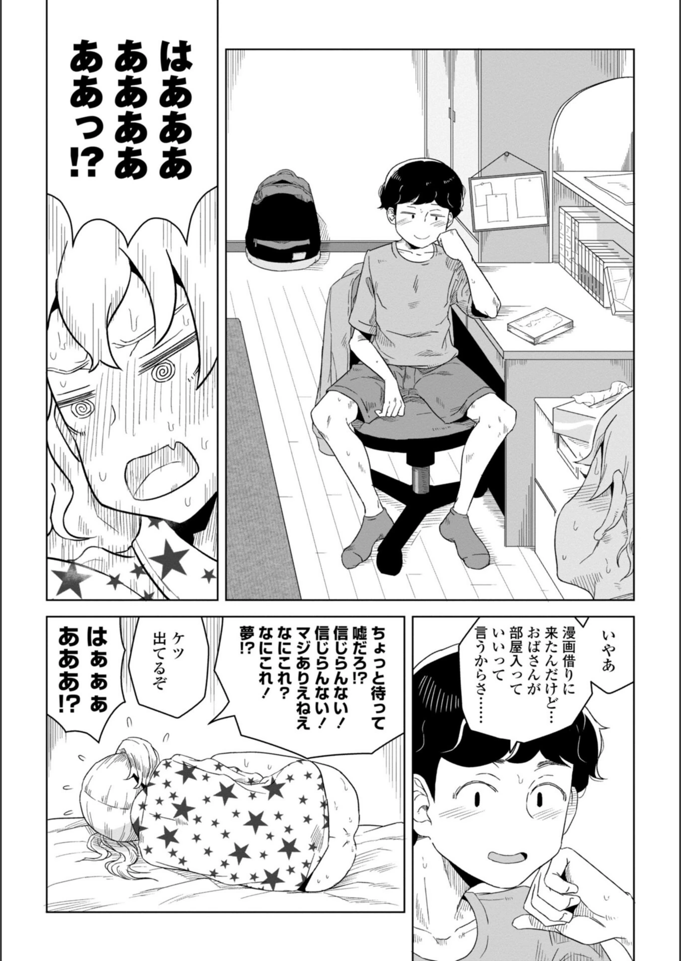 試し読み 6枚目