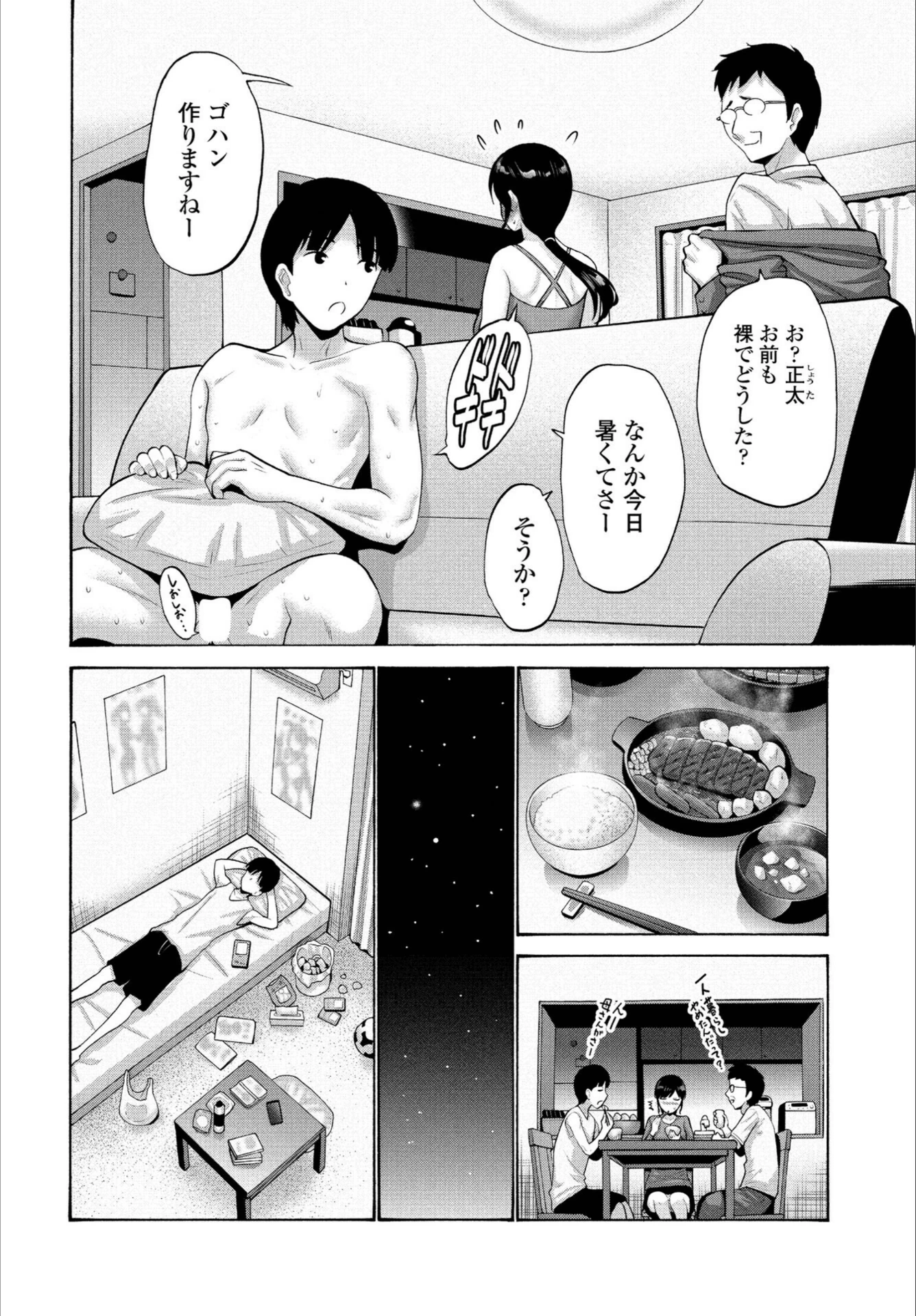 試し読み 4枚目