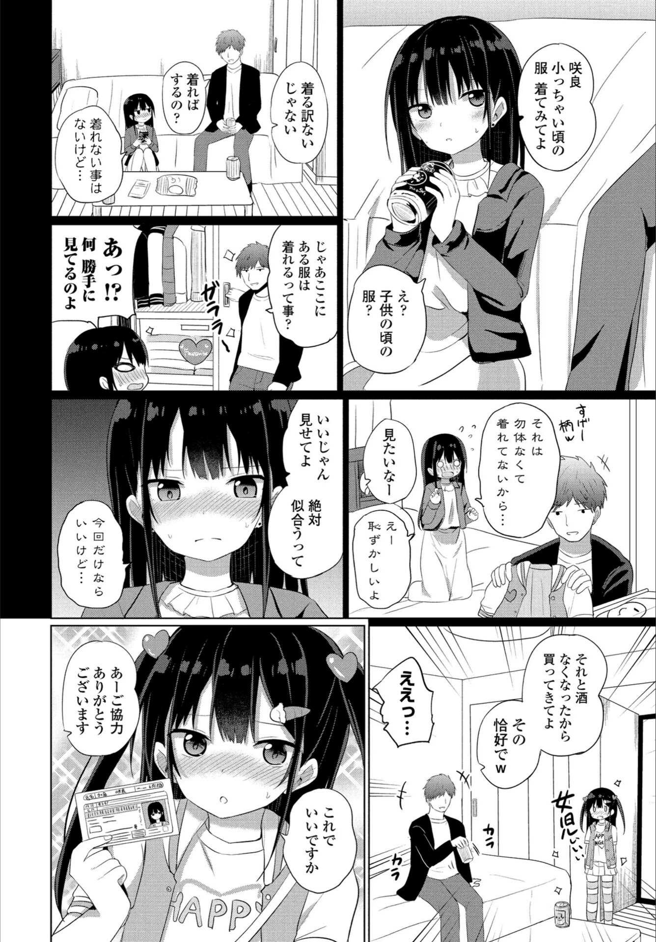 試し読み 2枚目