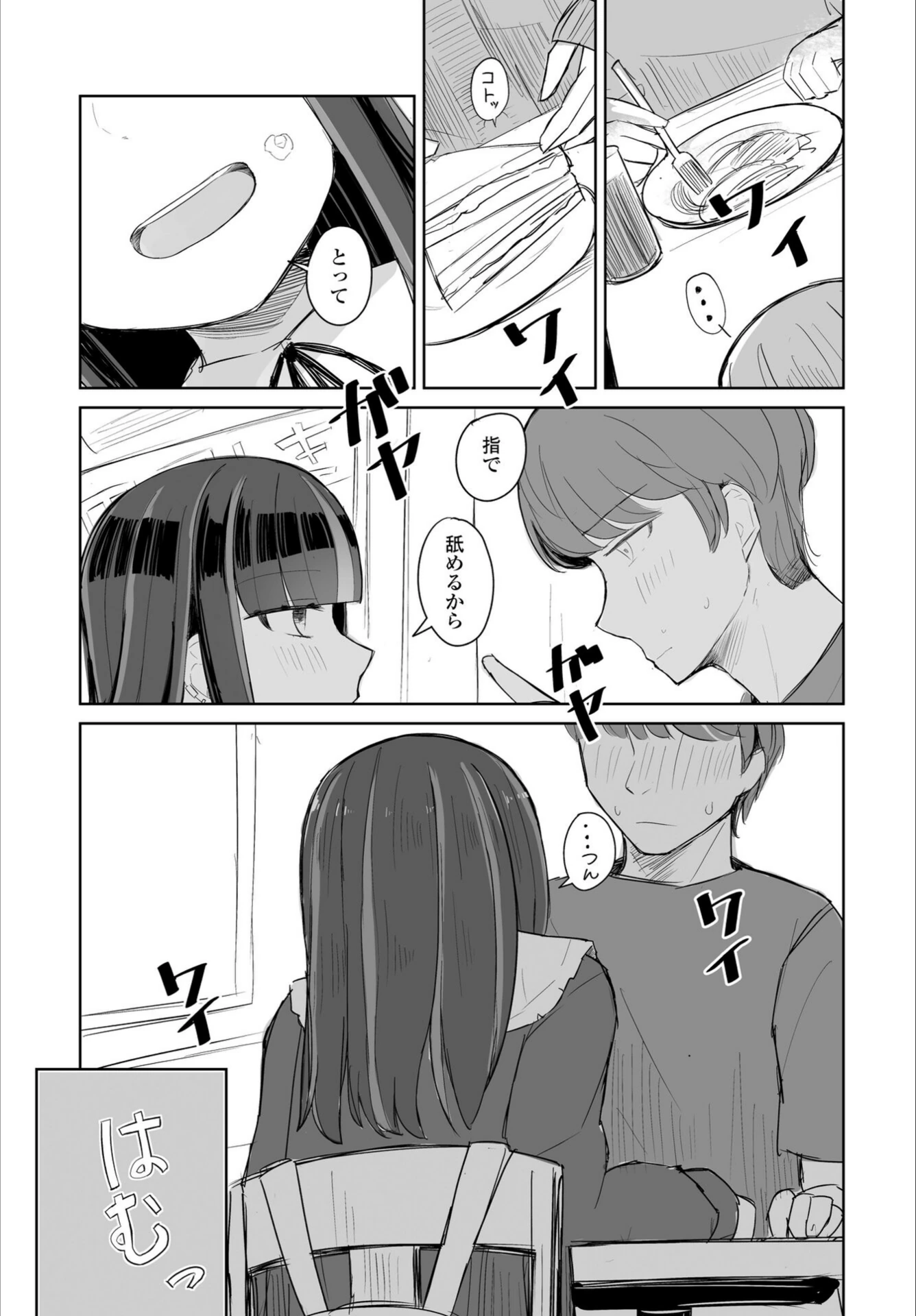試し読み 5枚目