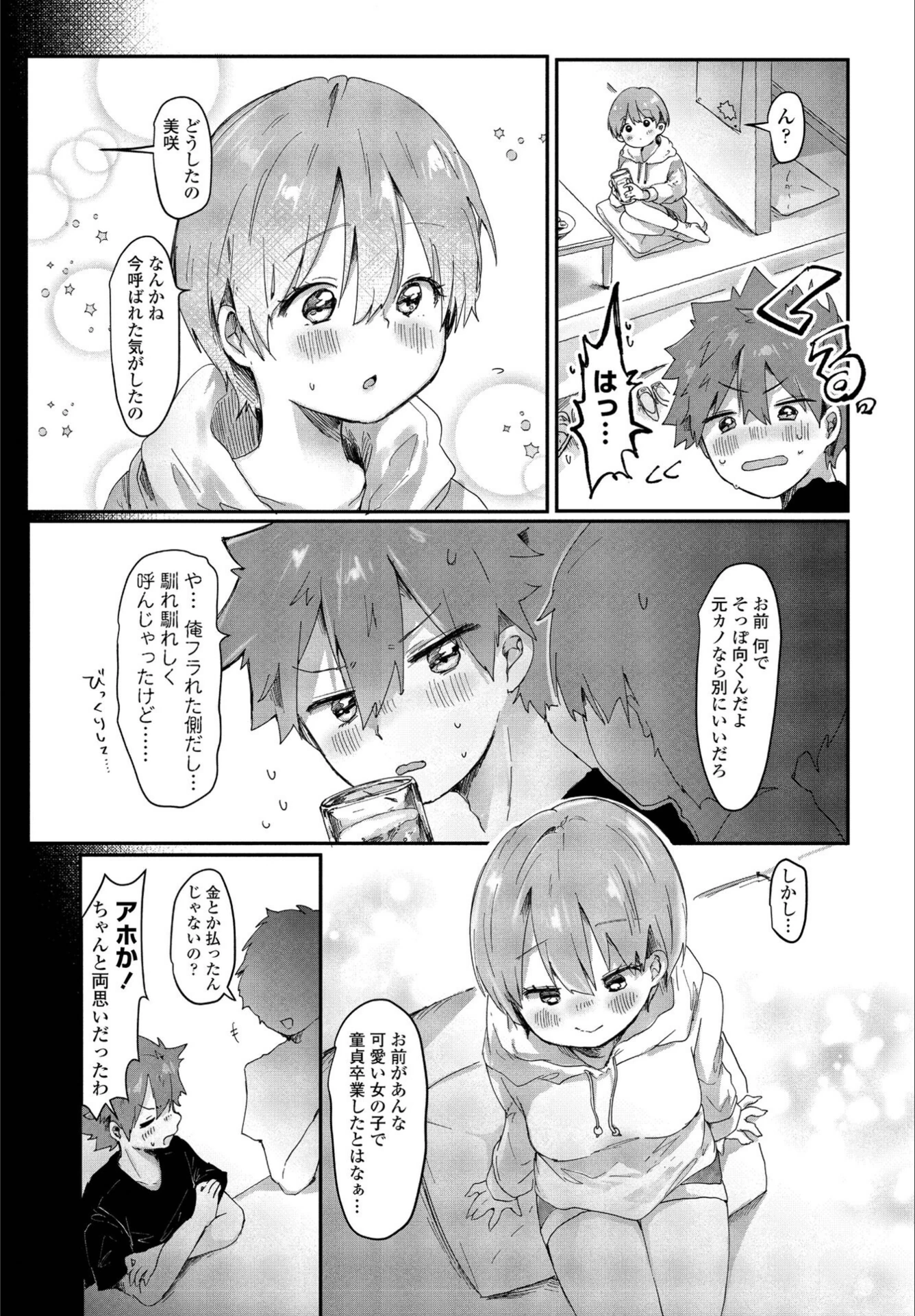 試し読み 3枚目