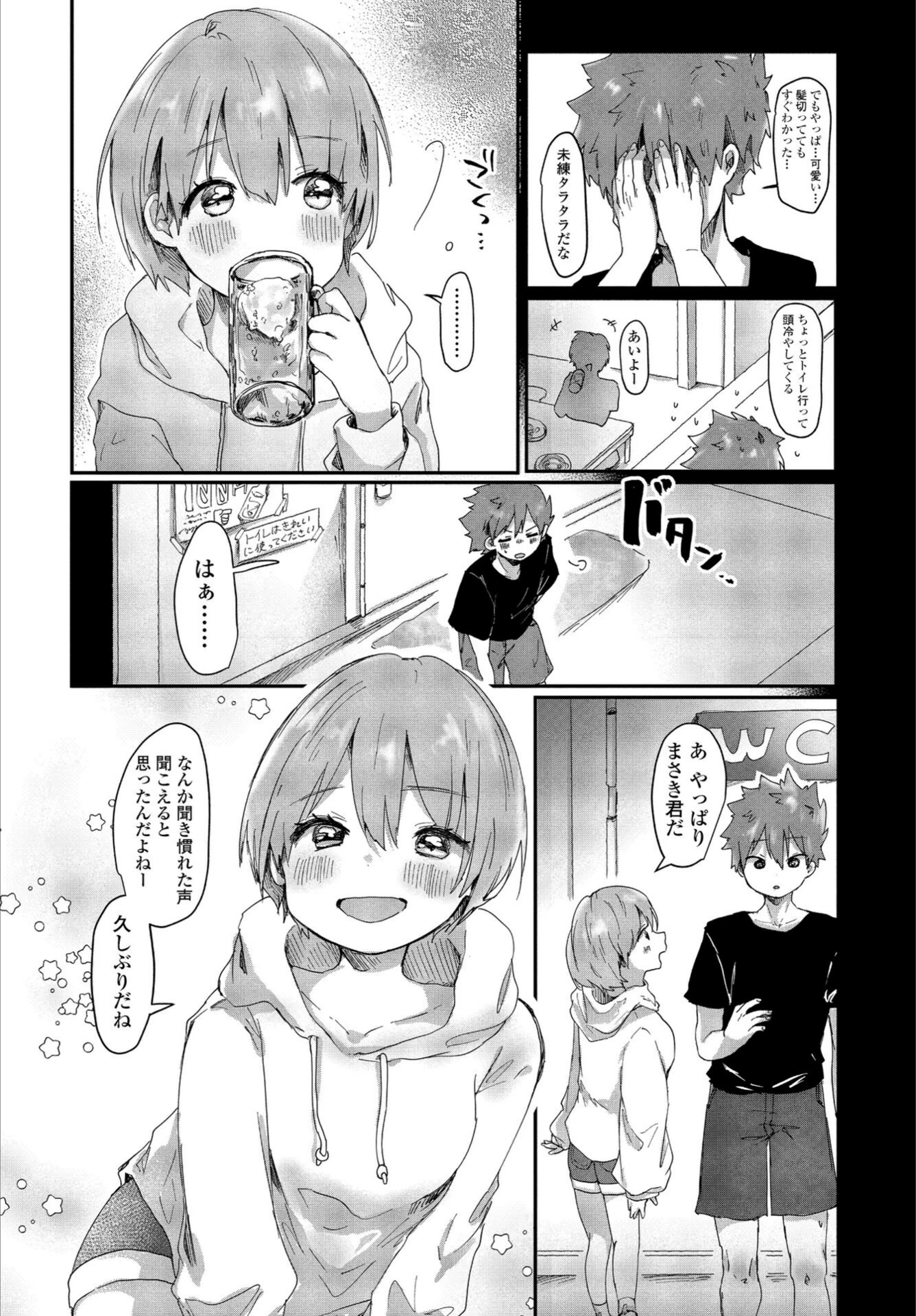 試し読み 4枚目