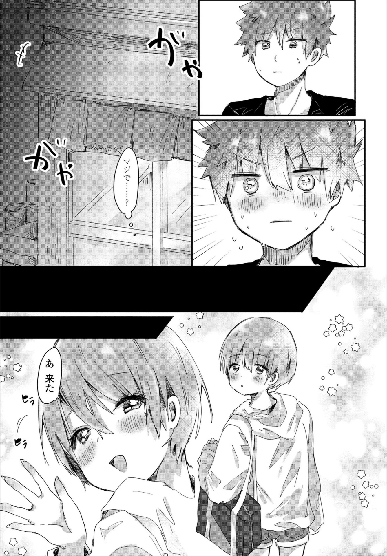 試し読み 8枚目