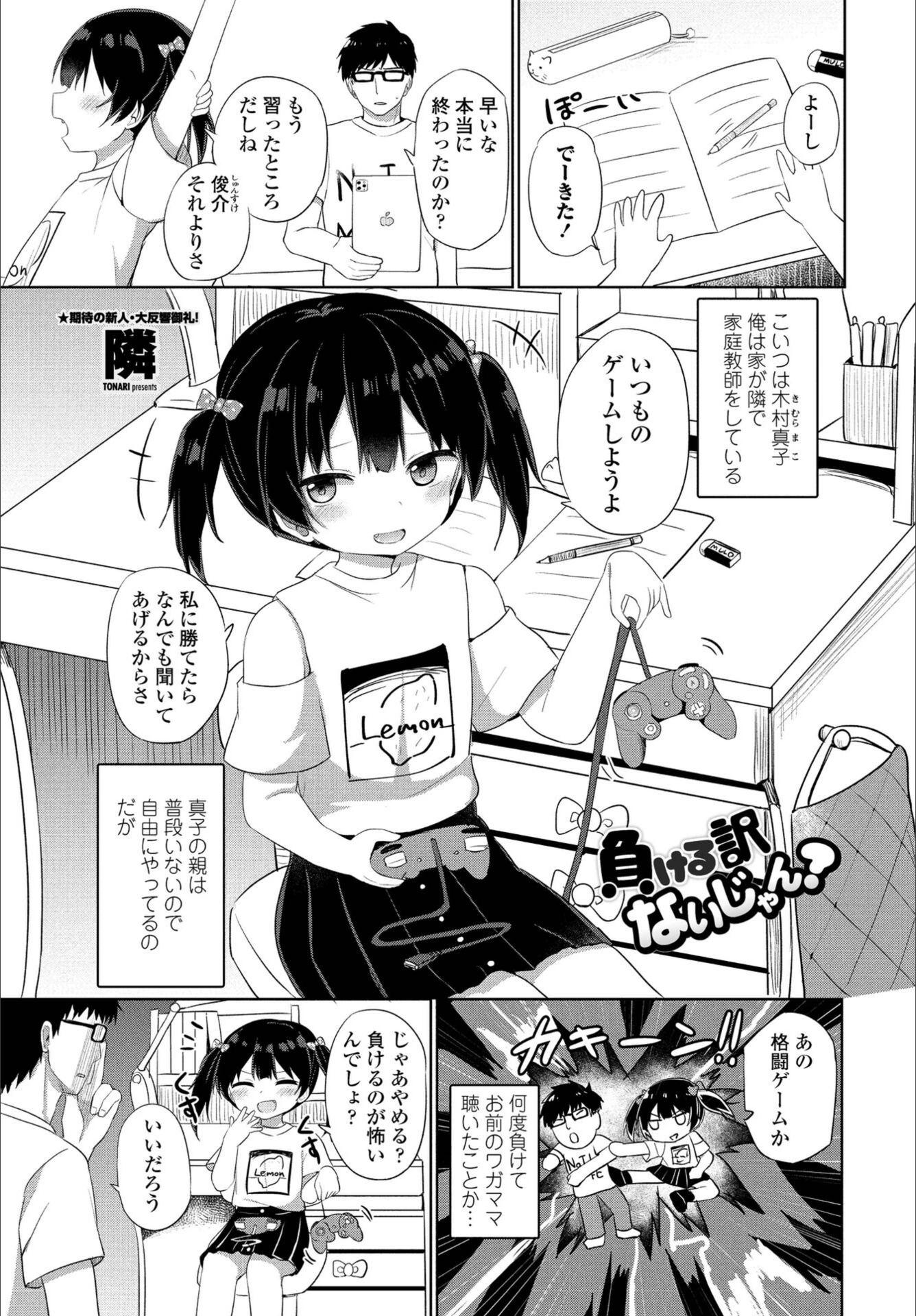 試し読み 1枚目