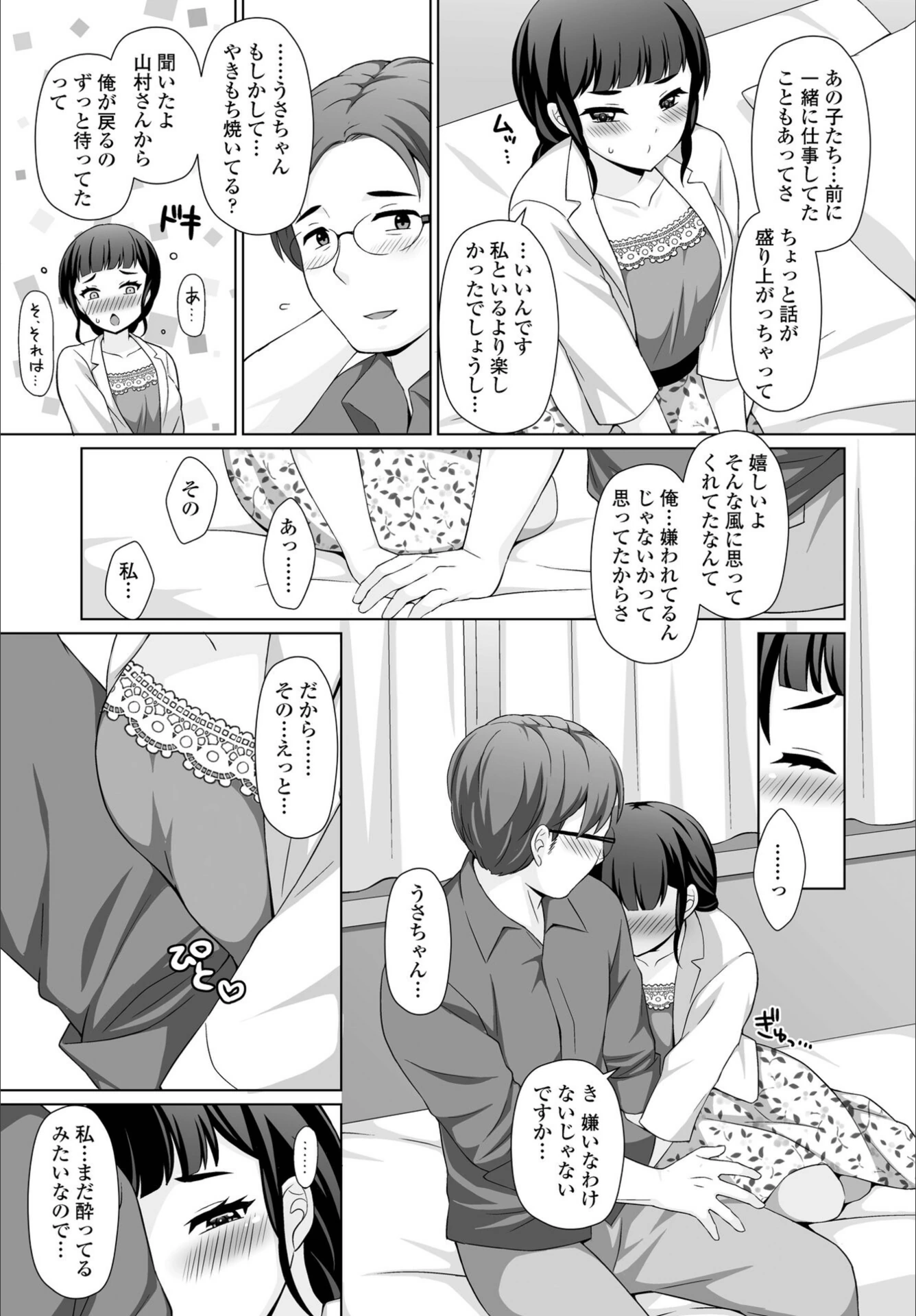 試し読み 7枚目