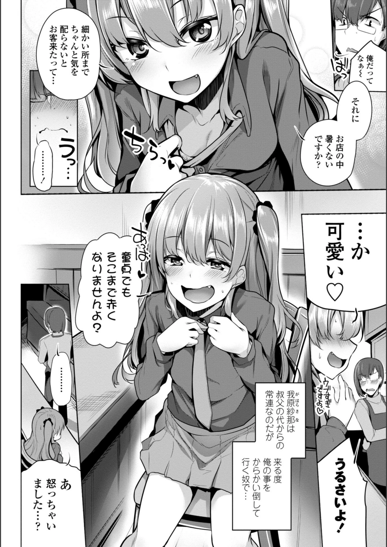 試し読み 6枚目