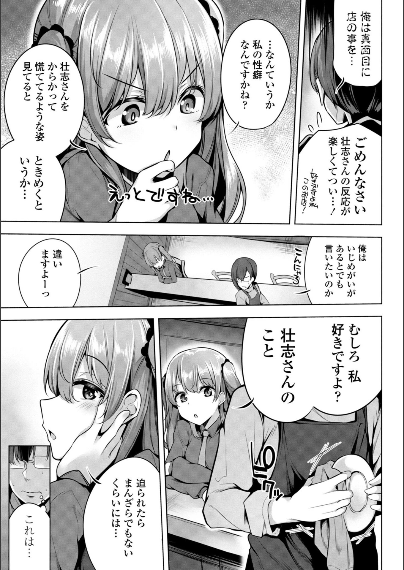 試し読み 7枚目