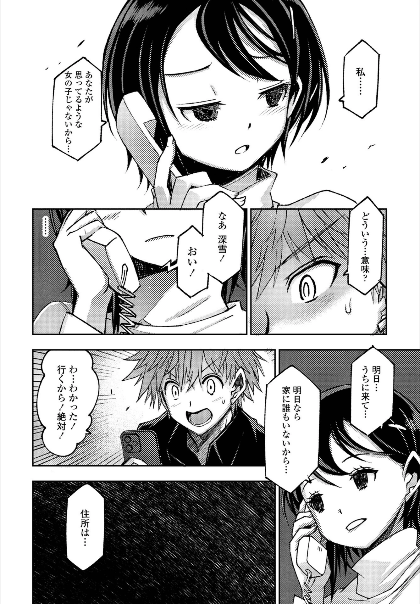 試し読み 4枚目