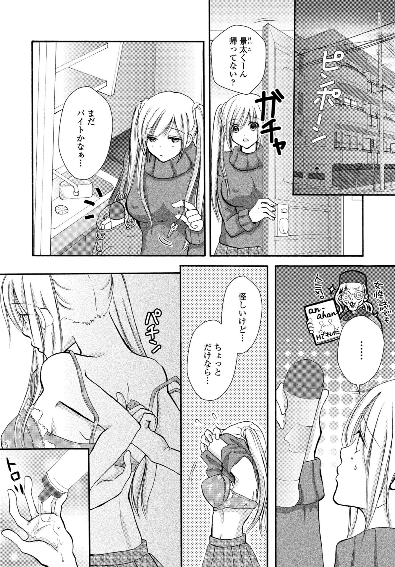 試し読み 5枚目