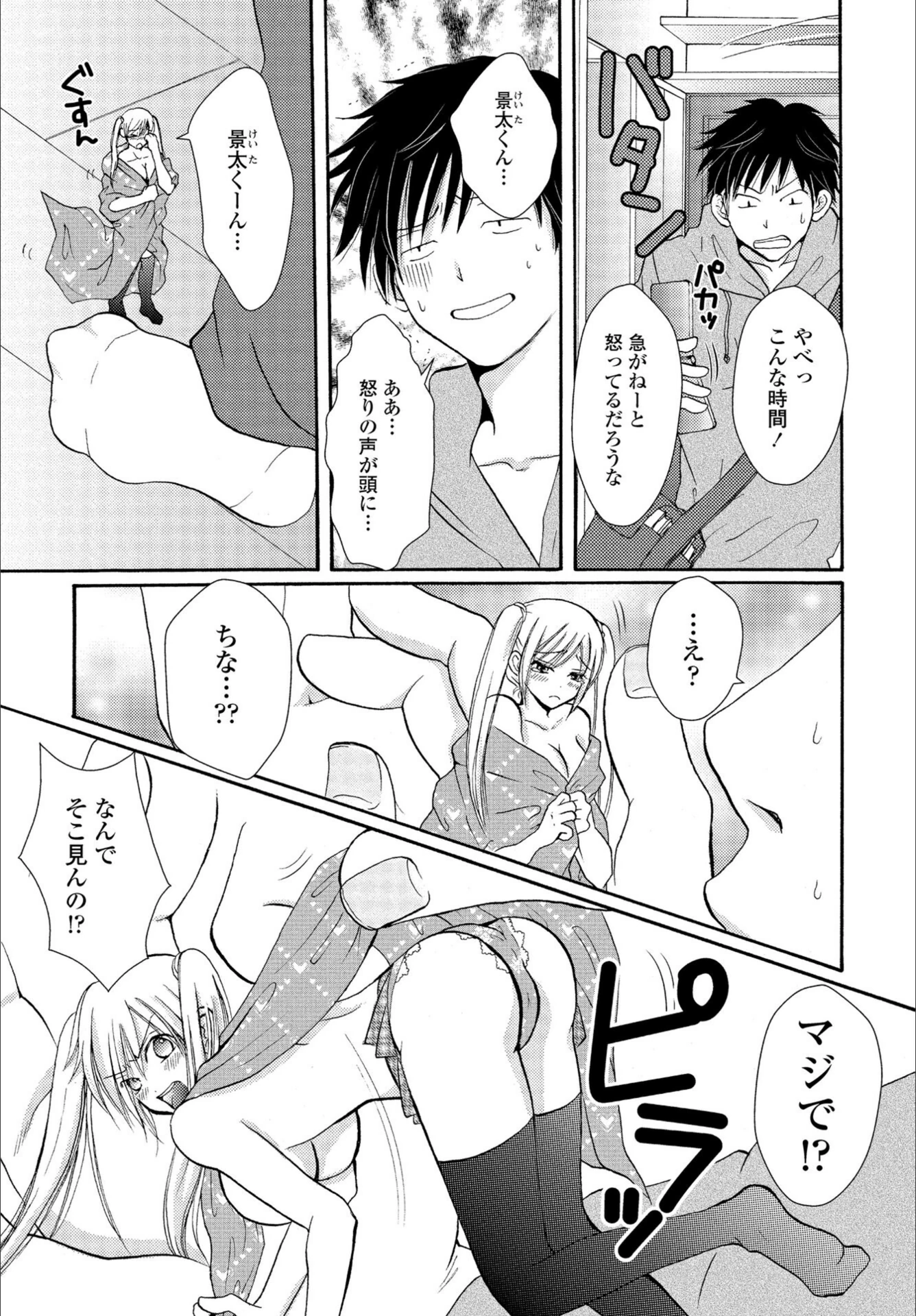 試し読み 8枚目