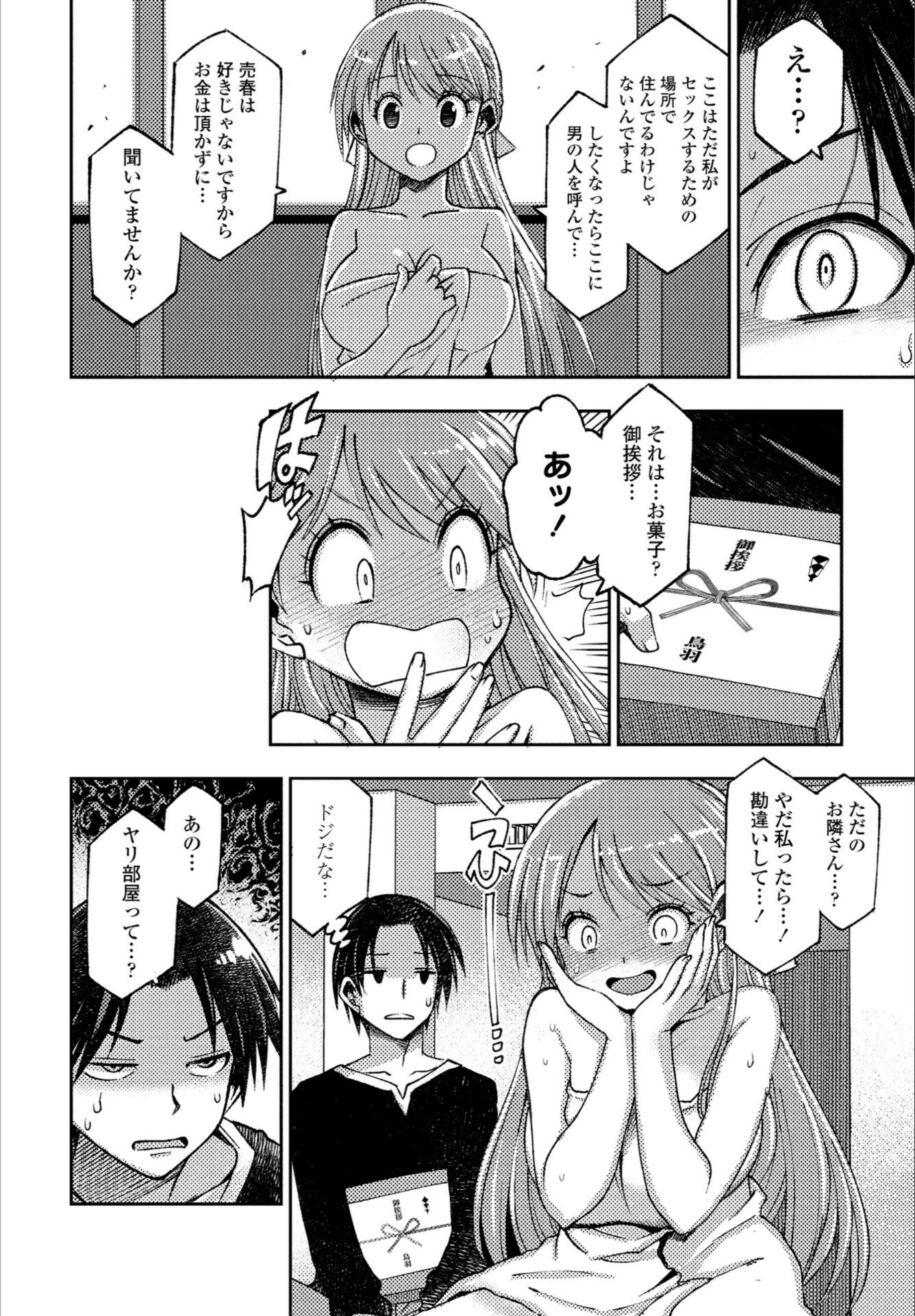 試し読み 8枚目