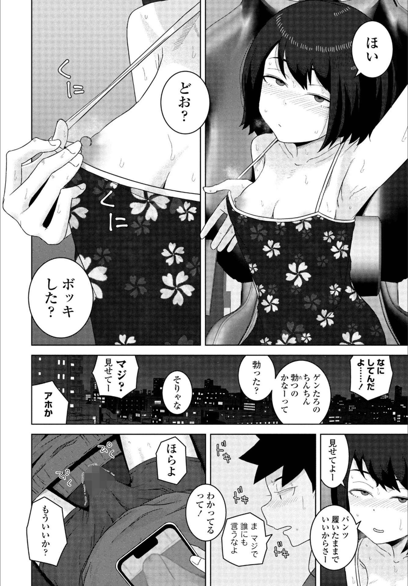 試し読み 4枚目