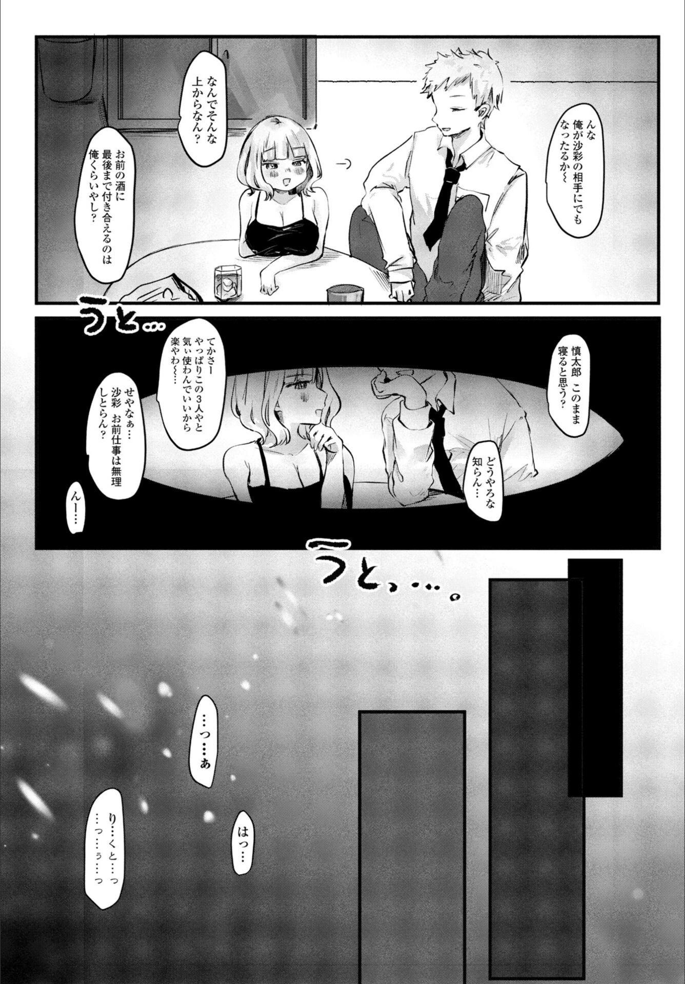 試し読み 5枚目
