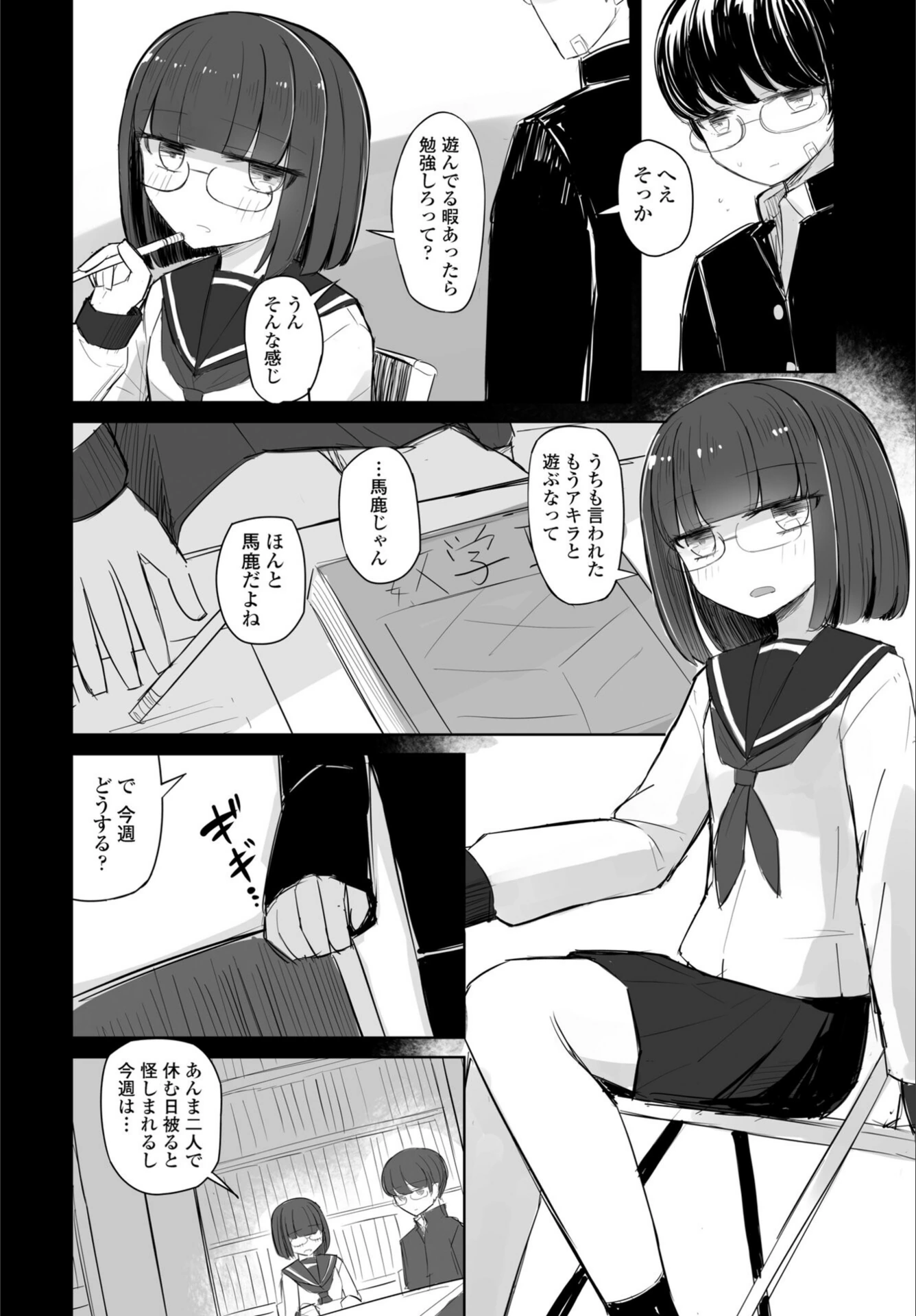 試し読み 2枚目